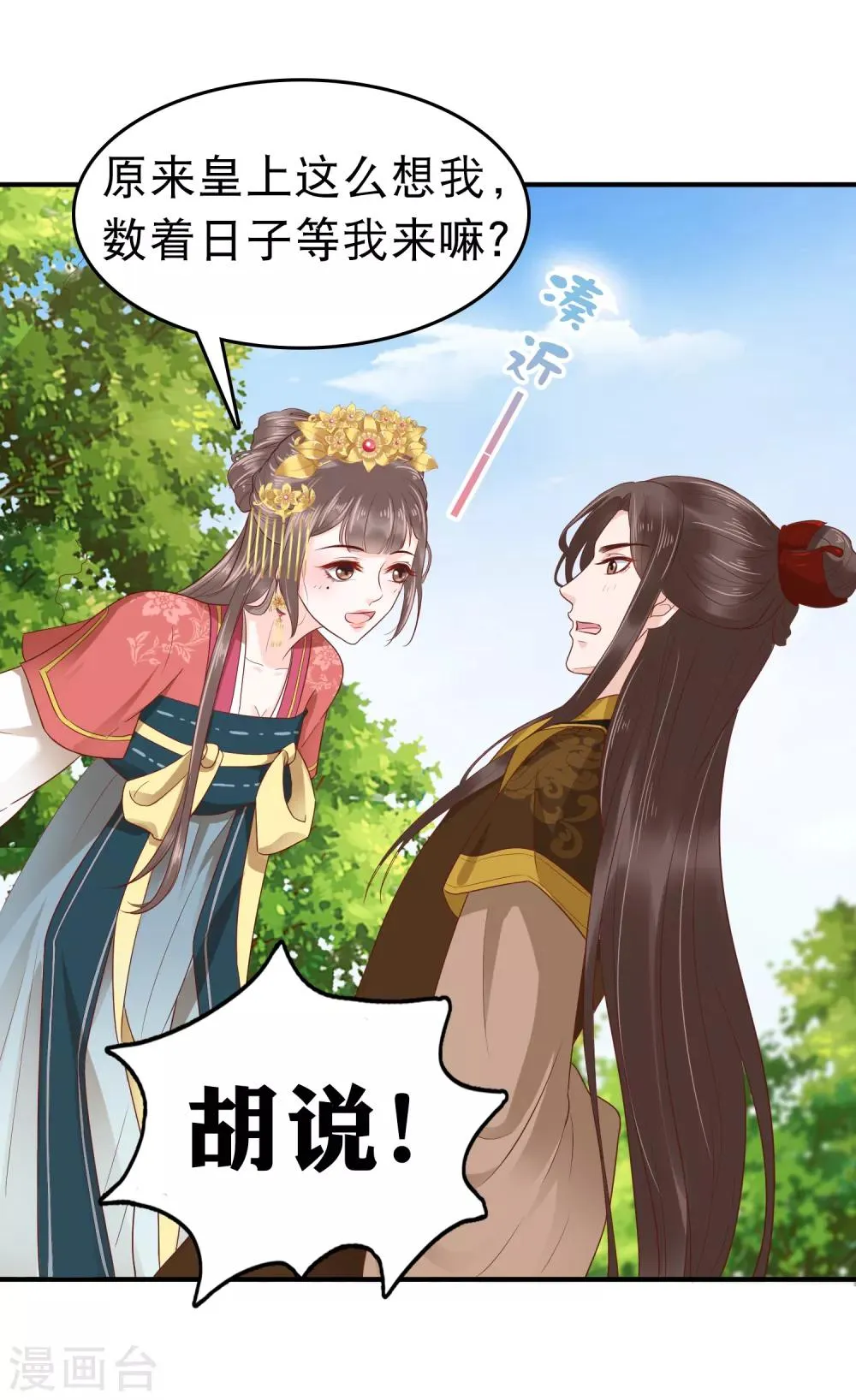 第26话 你的巧巧来自首啦~ 第25页