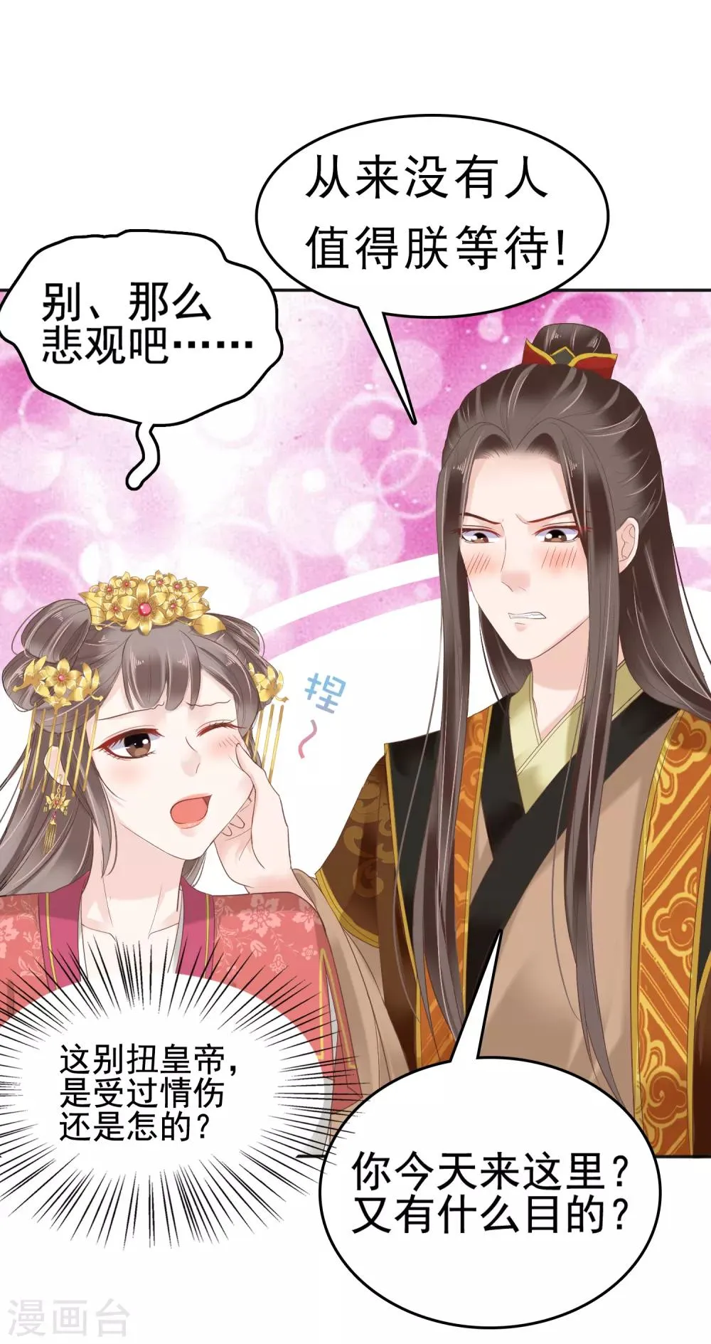 第26话 你的巧巧来自首啦~ 第26页