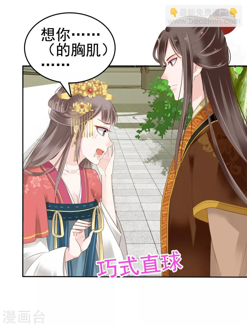 第26话 你的巧巧来自首啦~ 第27页