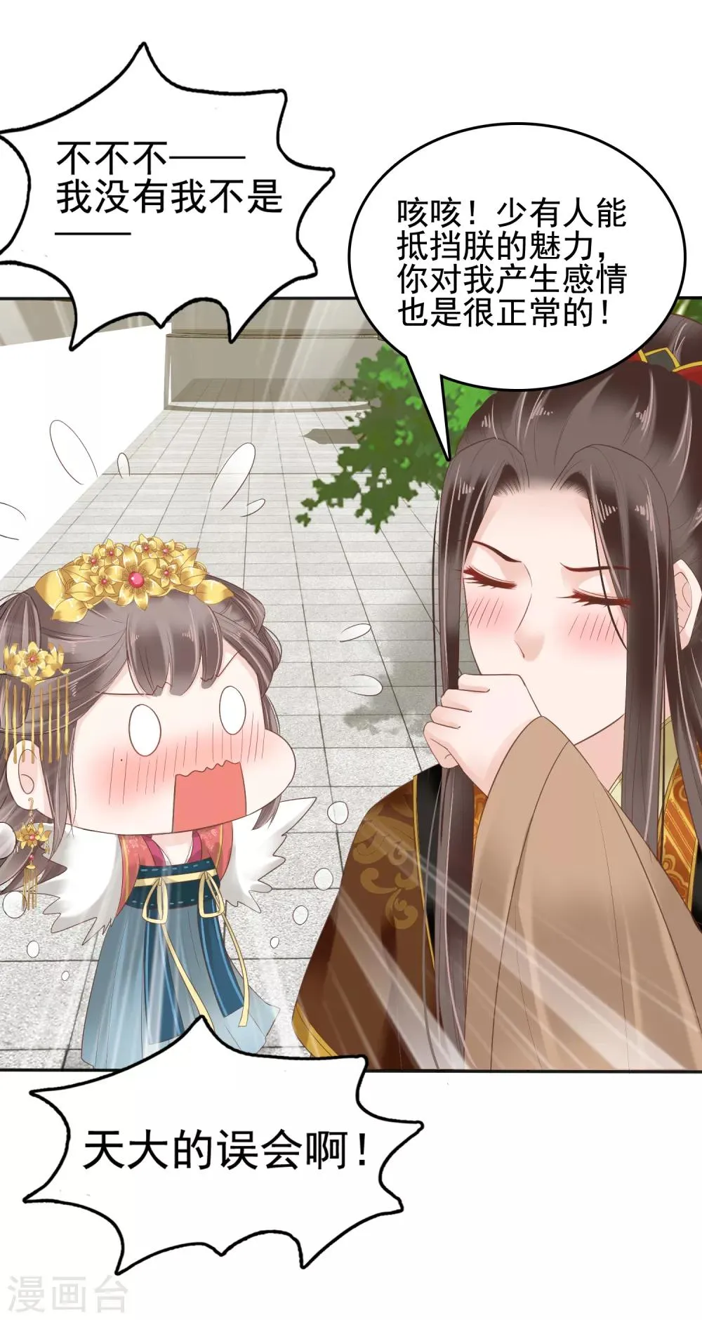 第26话 你的巧巧来自首啦~ 第28页