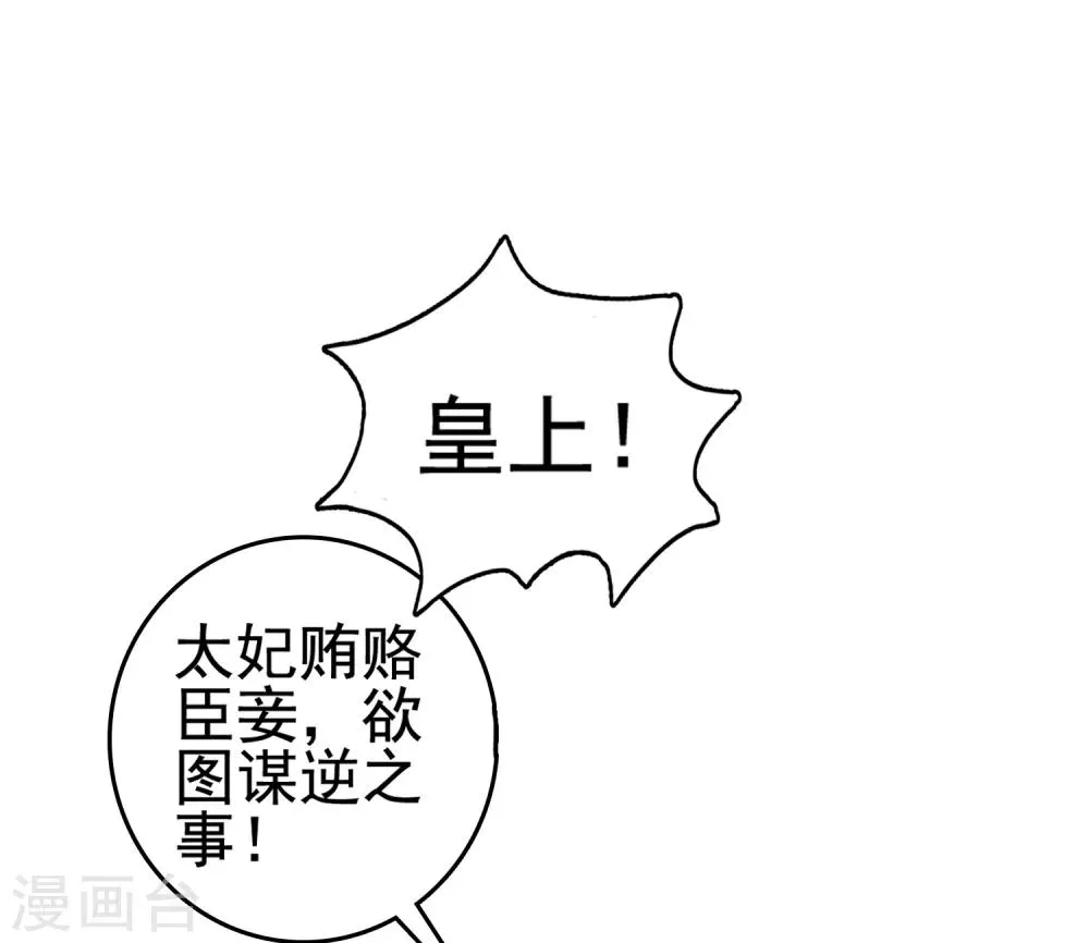 第26话 你的巧巧来自首啦~ 第29页