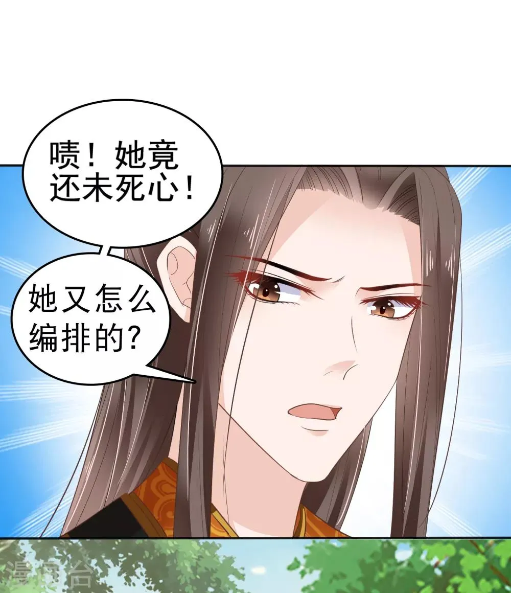 第26话 你的巧巧来自首啦~ 第31页