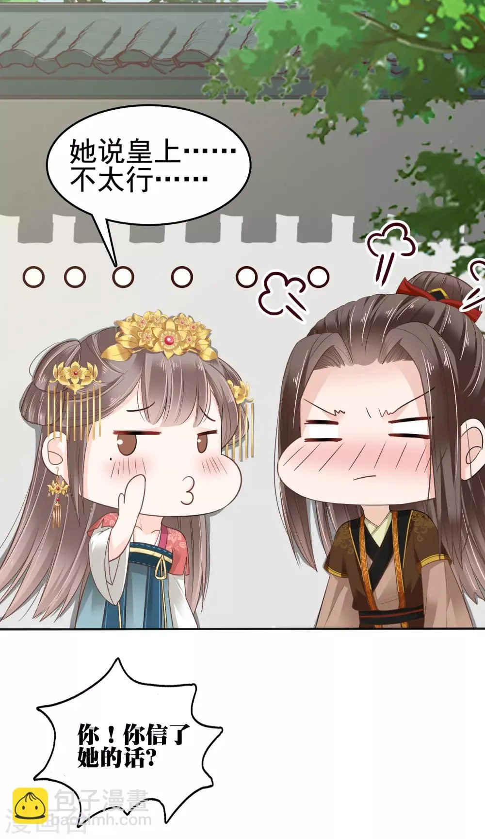 第26话 你的巧巧来自首啦~ 第32页