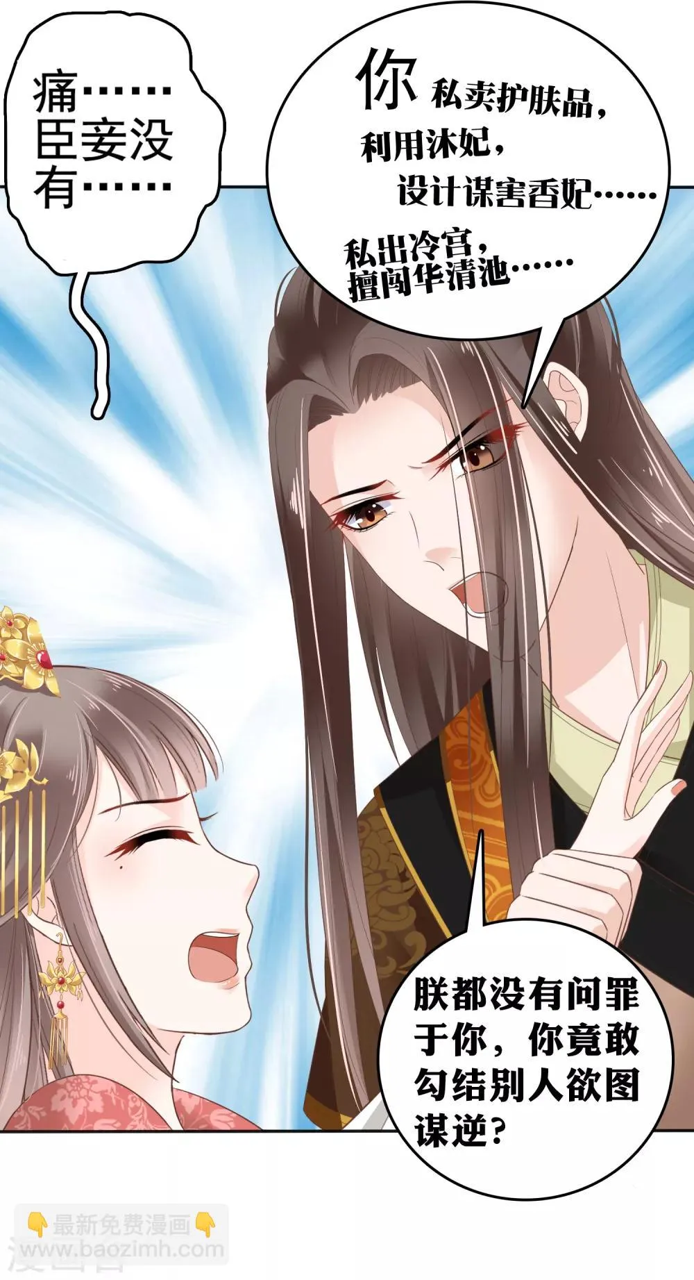 第26话 你的巧巧来自首啦~ 第33页