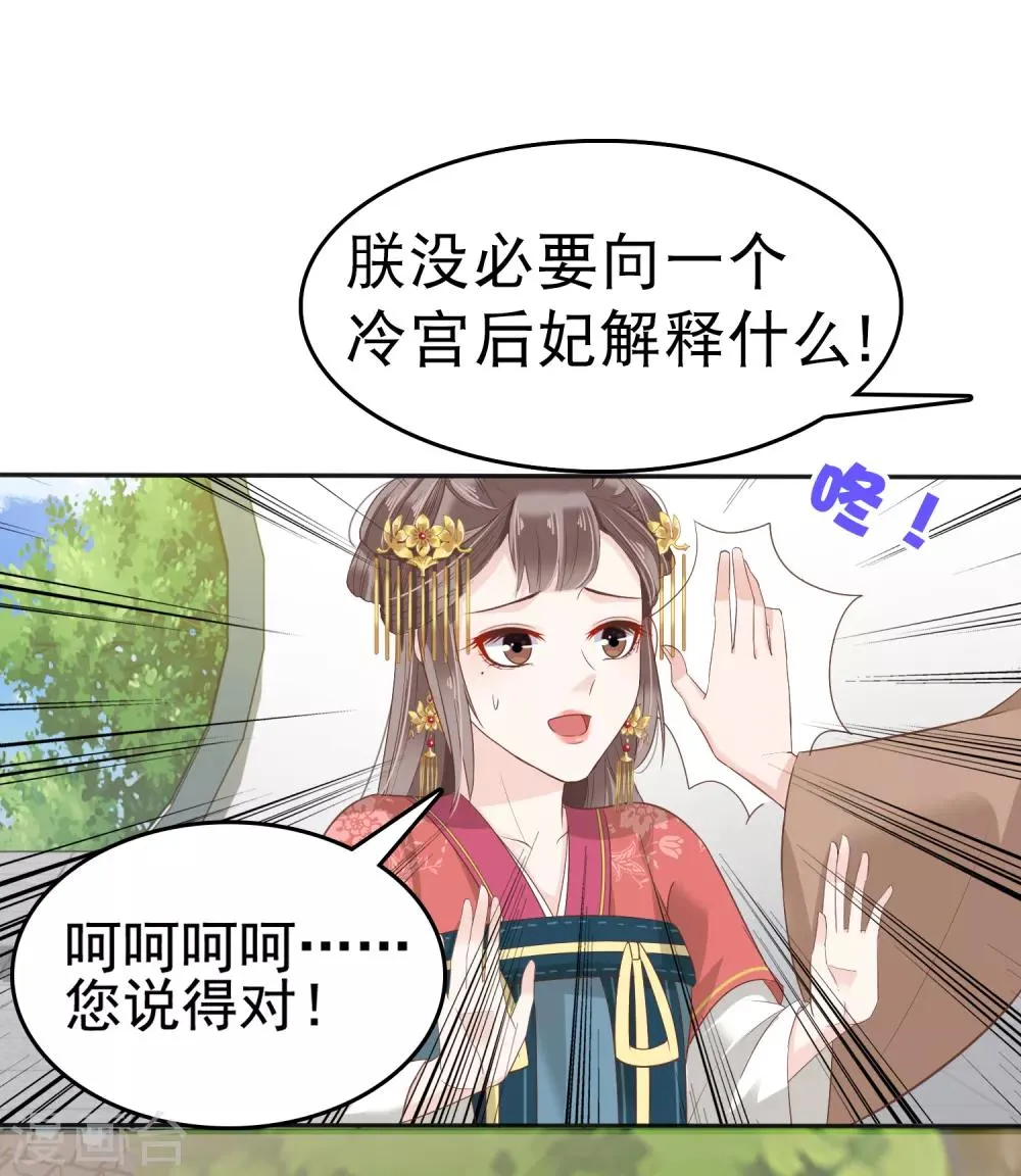 第26话 你的巧巧来自首啦~ 第36页
