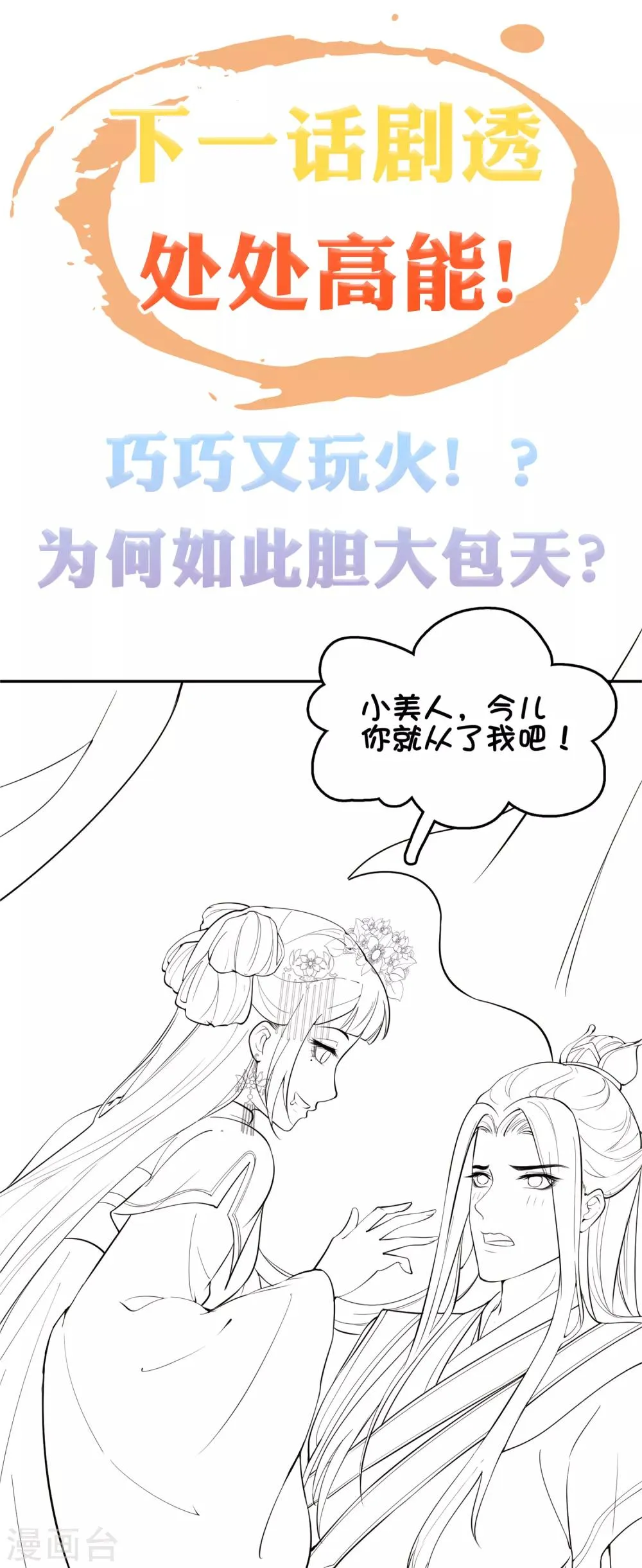 第26话 你的巧巧来自首啦~ 第38页