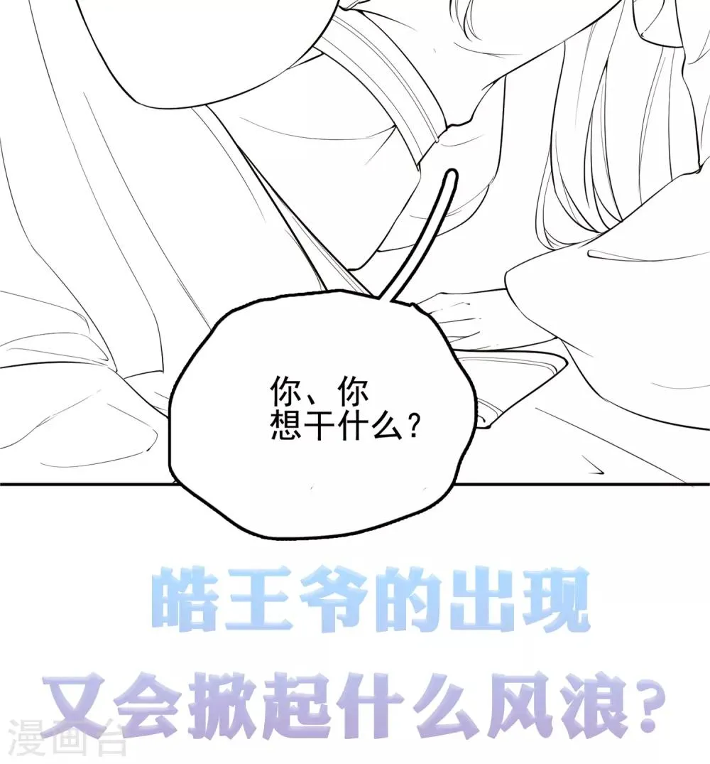 第26话 你的巧巧来自首啦~ 第39页