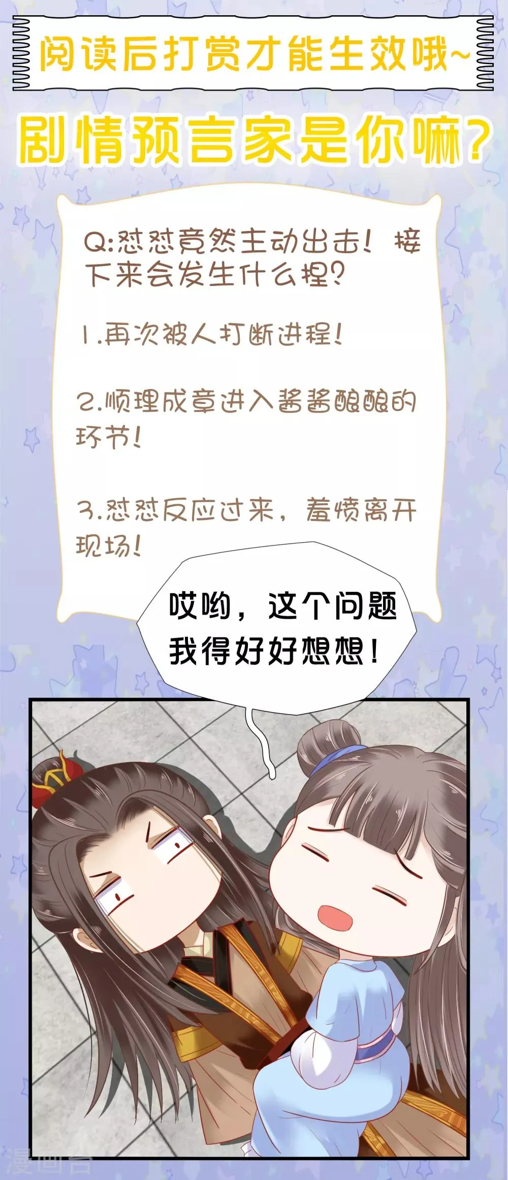 第26话 你的巧巧来自首啦~ 第41页