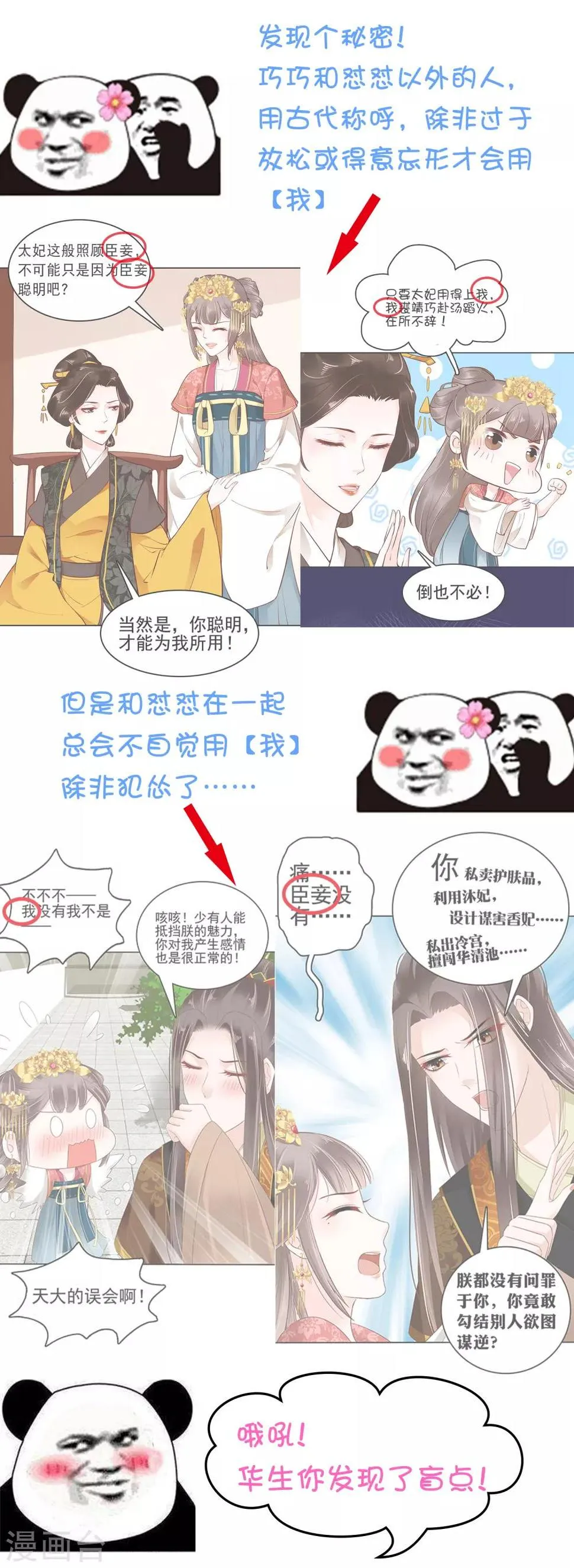第26话 你的巧巧来自首啦~ 第42页