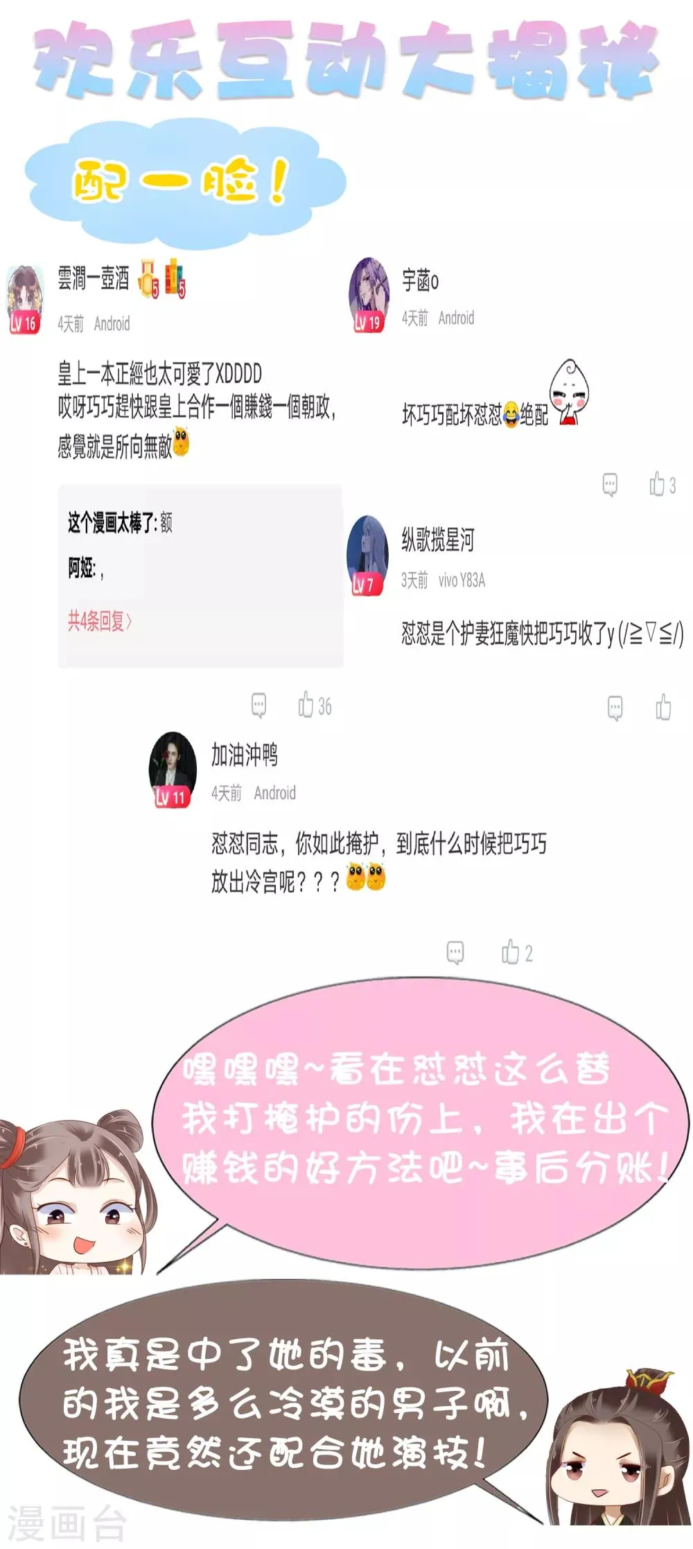 第26话 你的巧巧来自首啦~ 第43页