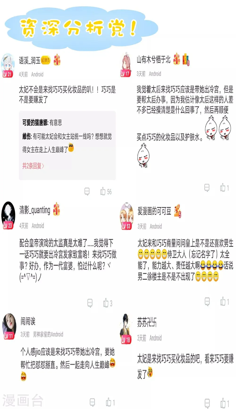 第26话 你的巧巧来自首啦~ 第44页