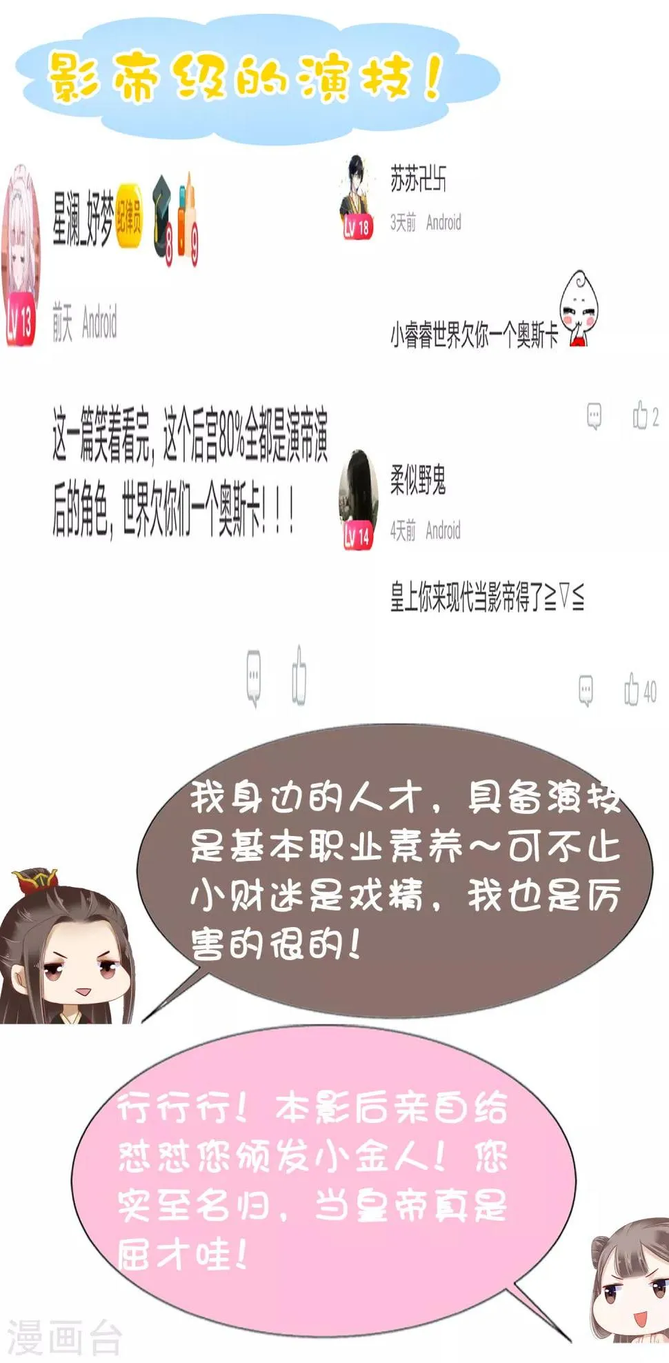 第26话 你的巧巧来自首啦~ 第46页