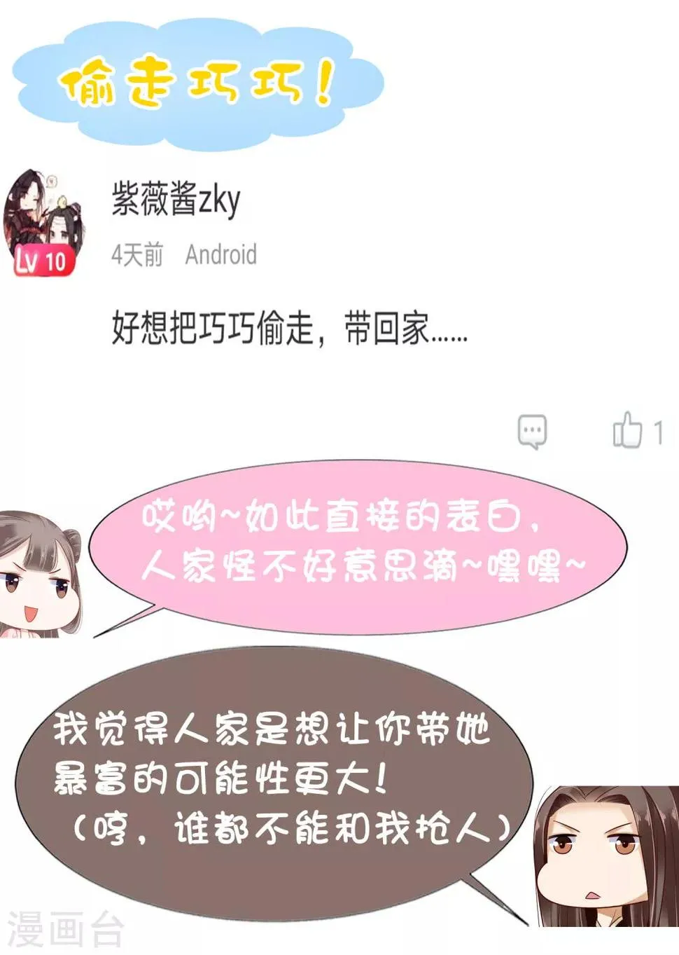 第26话 你的巧巧来自首啦~ 第47页