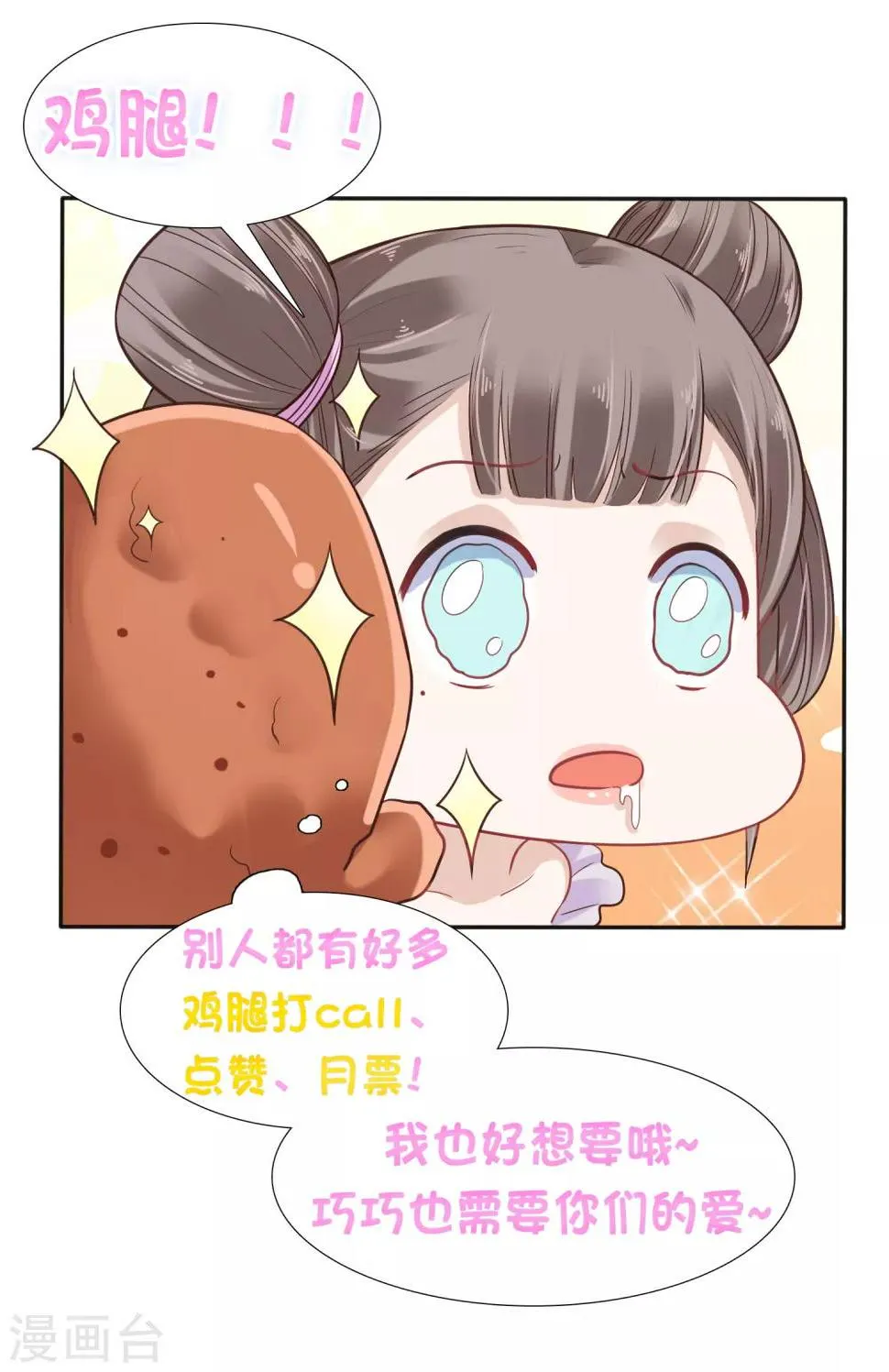 第26话 你的巧巧来自首啦~ 第48页
