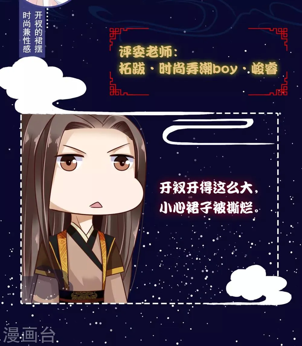 番外 巧巧vs怼怼的时尚对决1 第6页