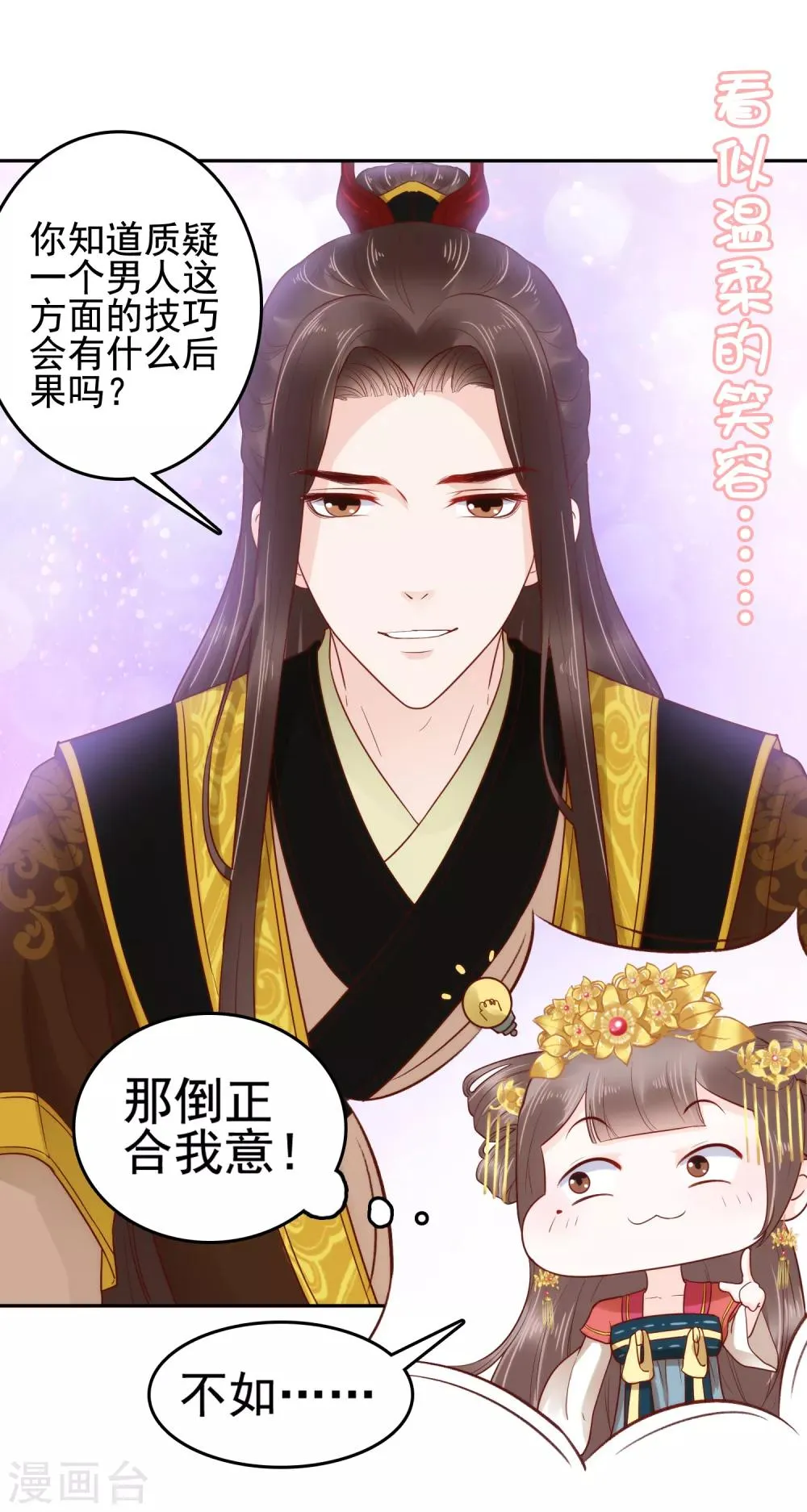 第27话 你就是馋他身子！ 第4页
