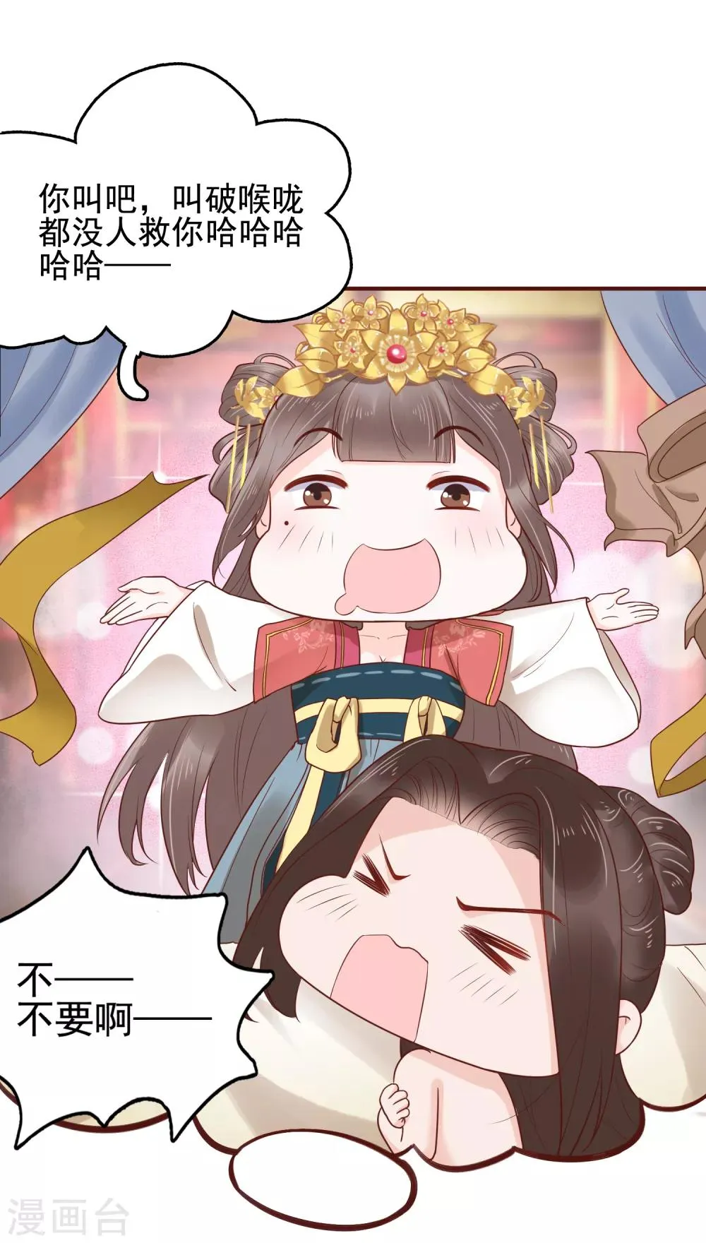 第27话 你就是馋他身子！ 第12页