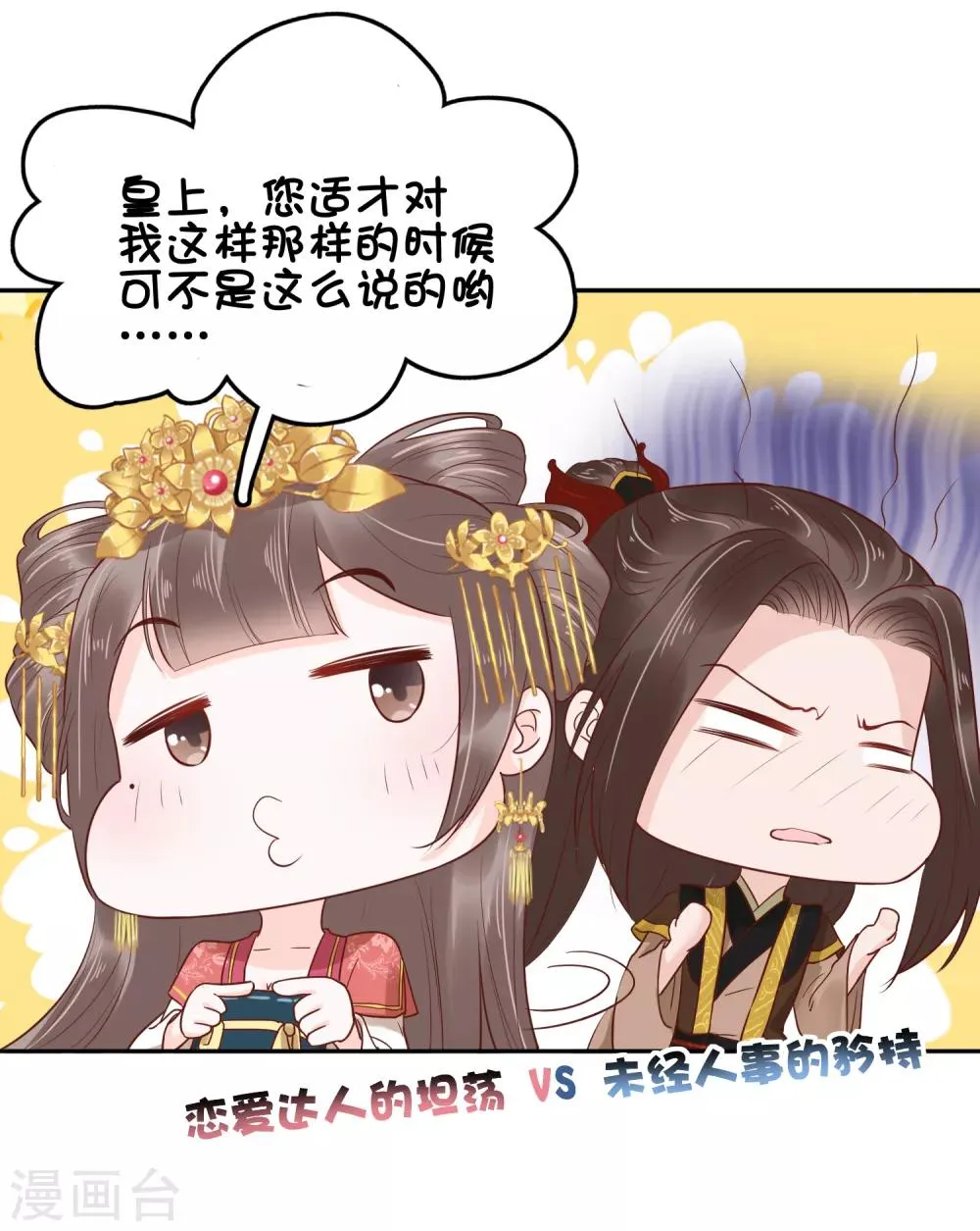 第27话 你就是馋他身子！ 第17页
