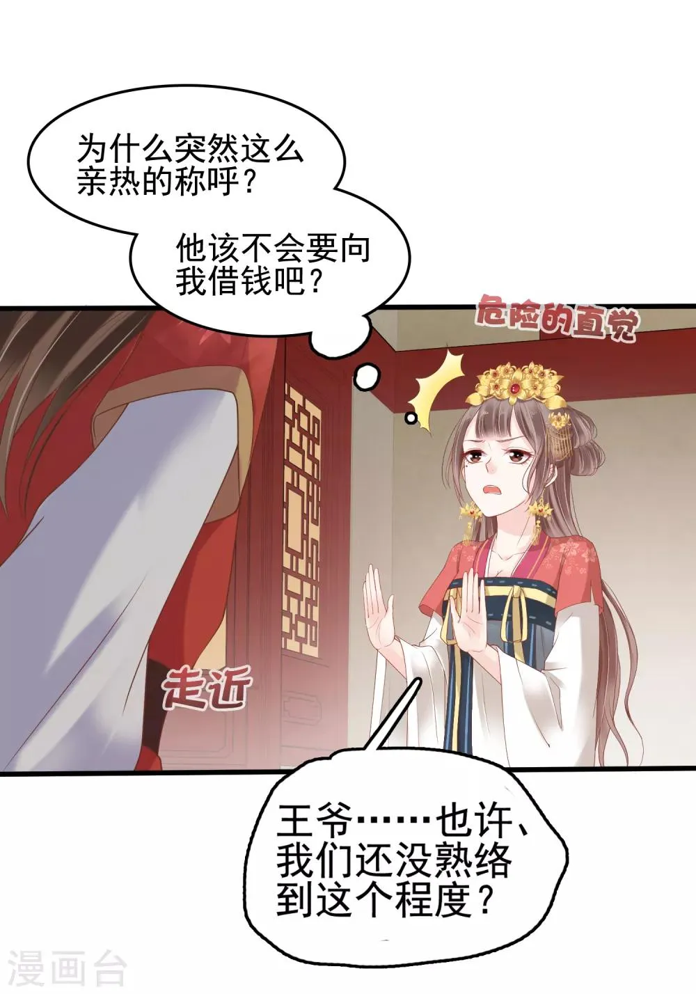 第27话 你就是馋他身子！ 第33页