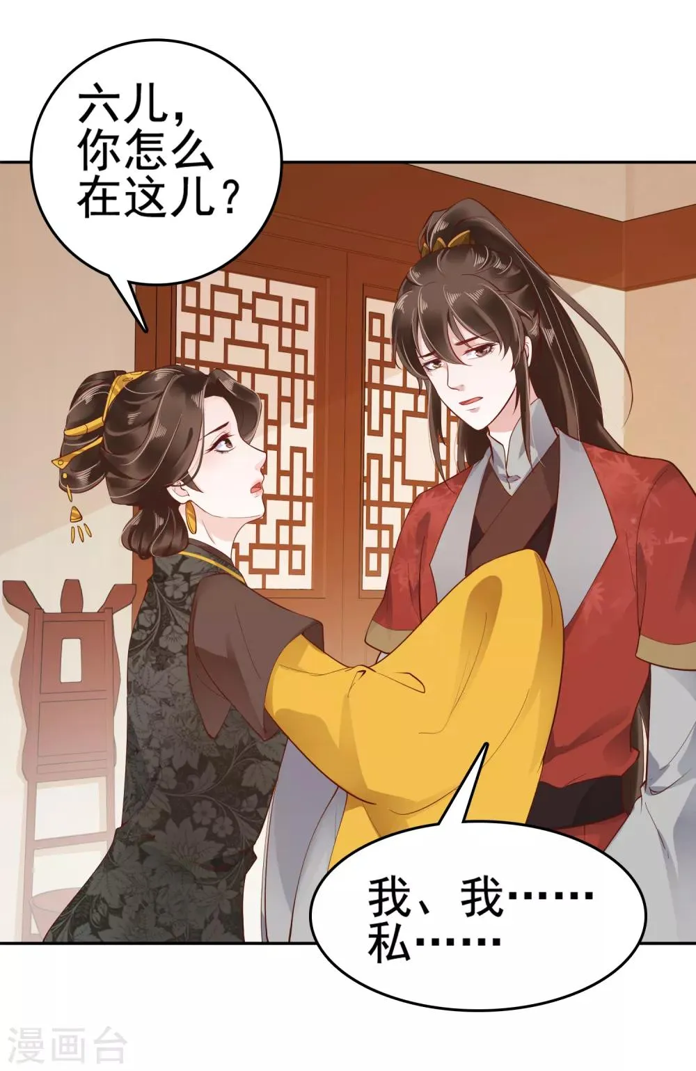 第29话 再借衣柜一用！ 第2页