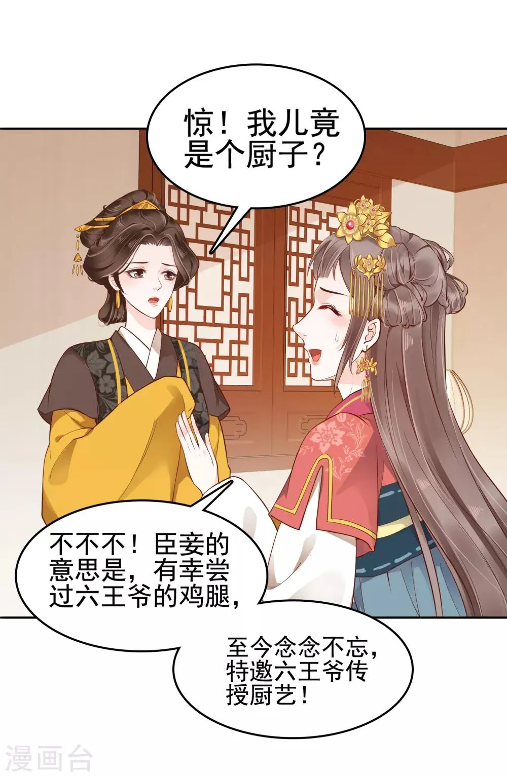 第29话 再借衣柜一用！ 第4页