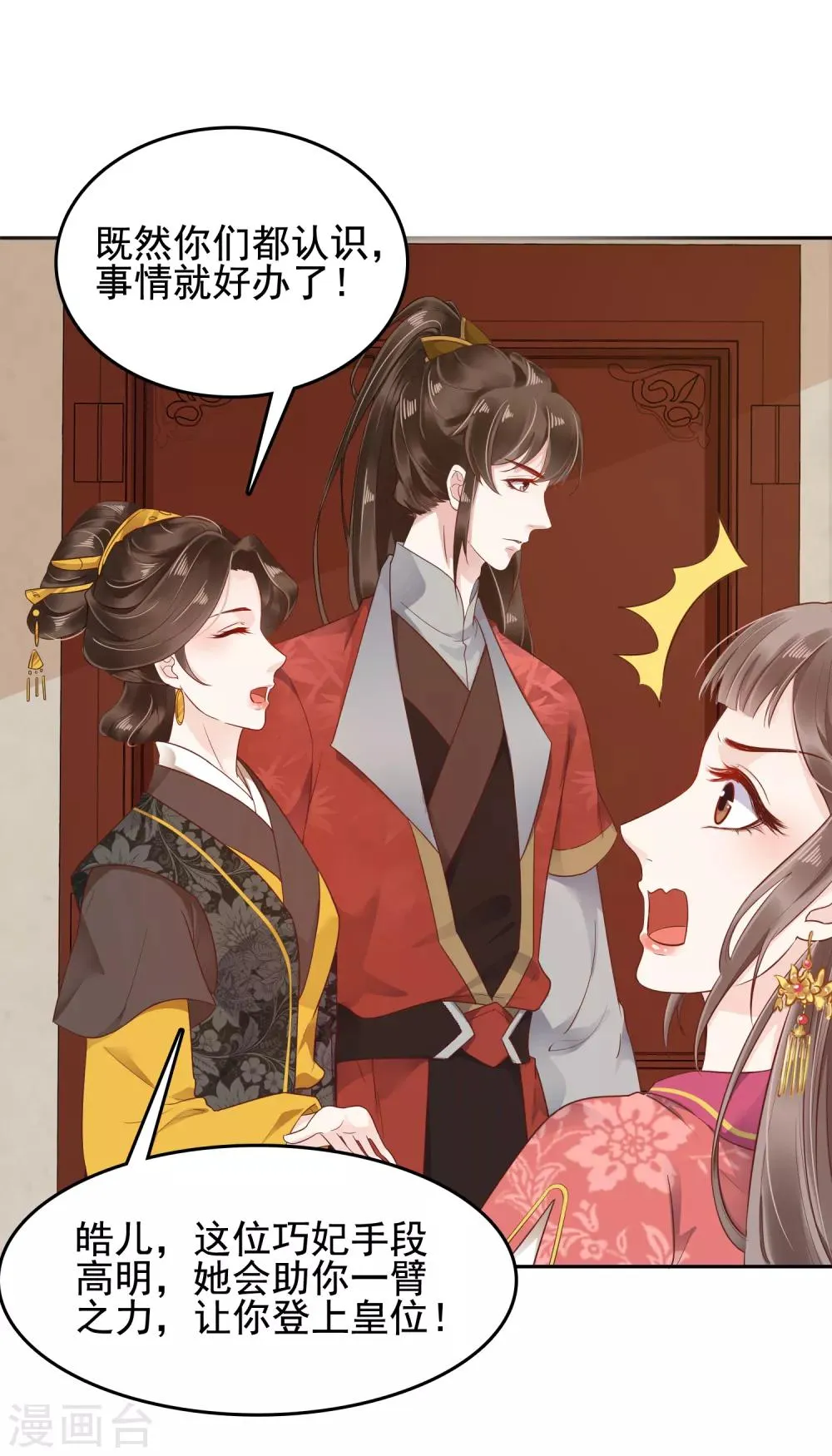 第29话 再借衣柜一用！ 第6页