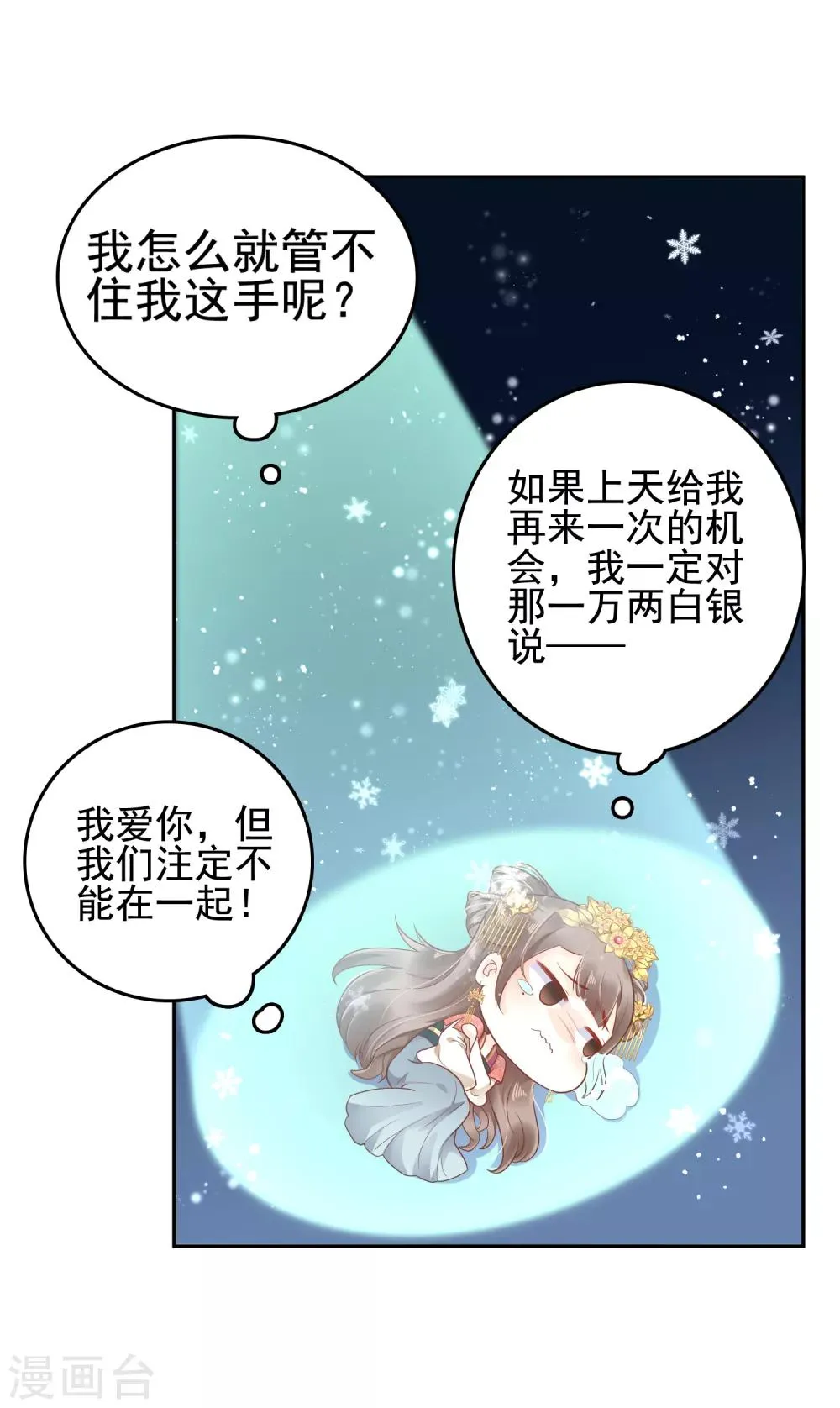第29话 再借衣柜一用！ 第8页