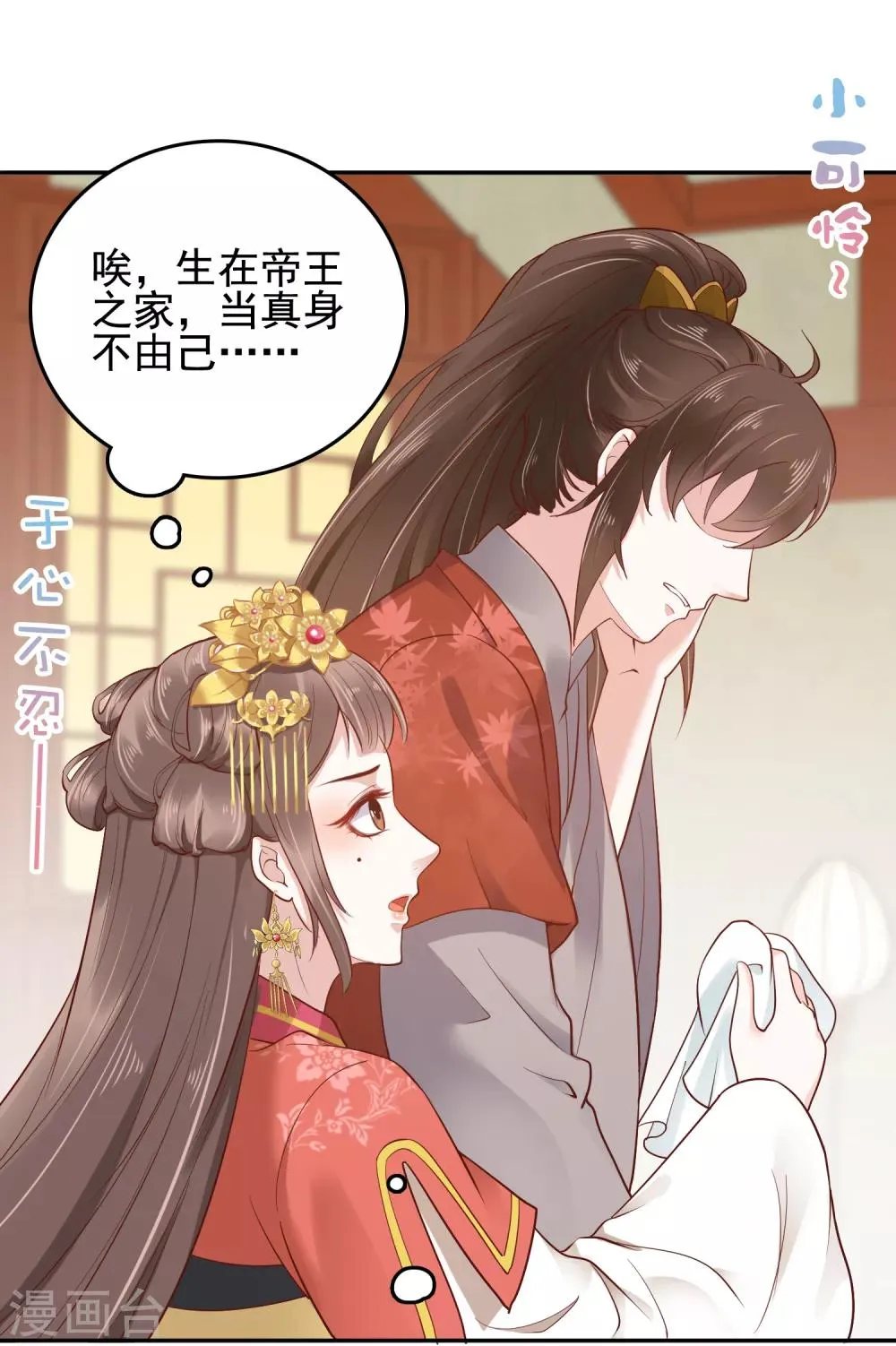 第29话 再借衣柜一用！ 第15页