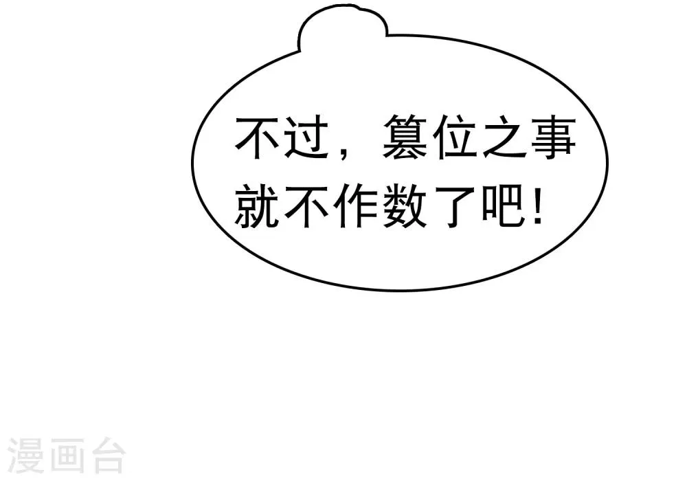 第29话 再借衣柜一用！ 第16页