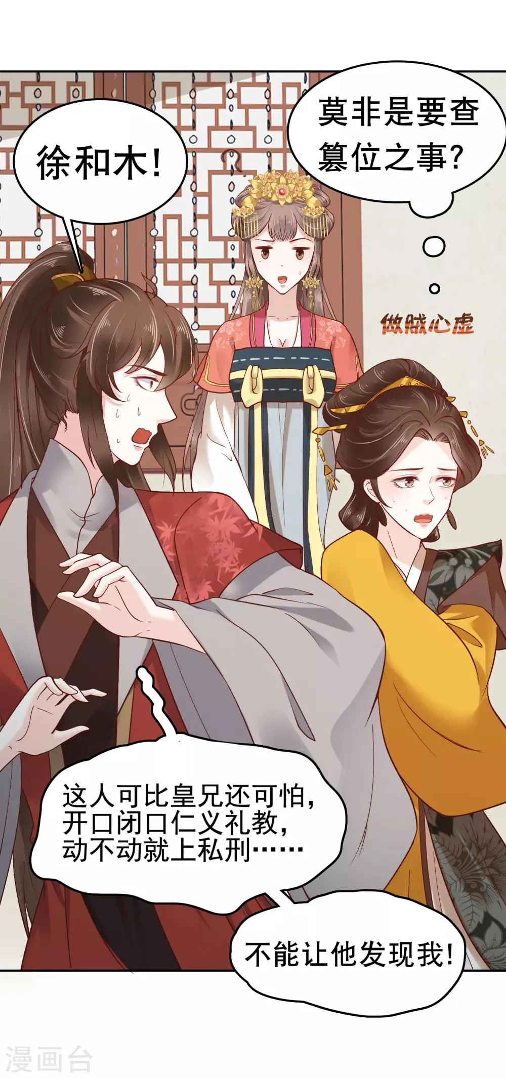 第29话 再借衣柜一用！ 第19页