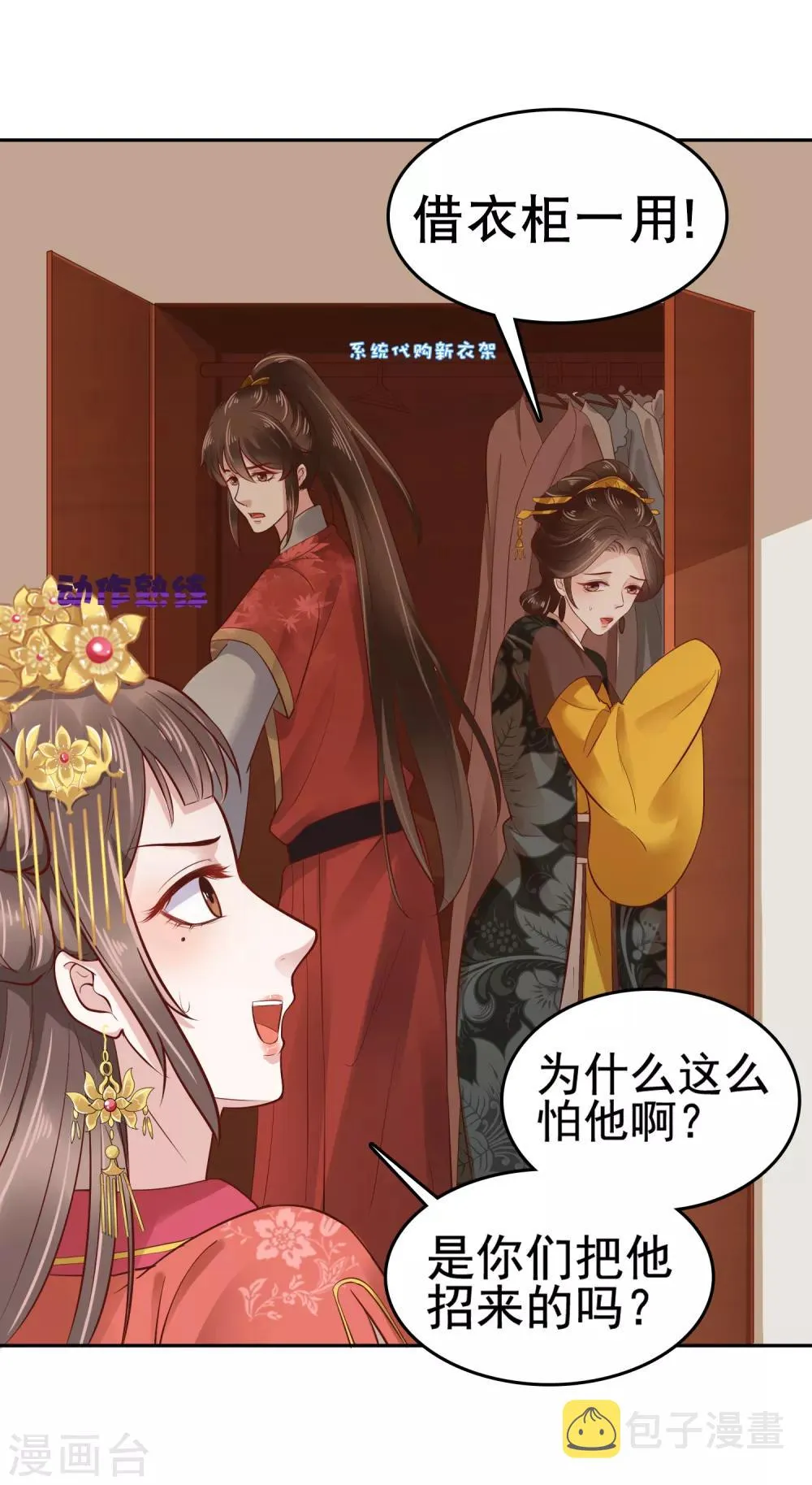 第29话 再借衣柜一用！ 第20页