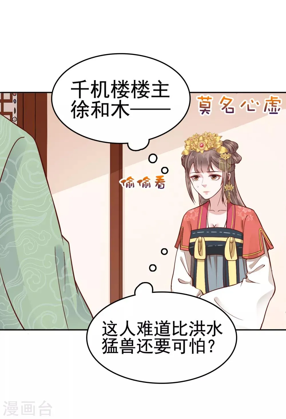 第29话 再借衣柜一用！ 第21页