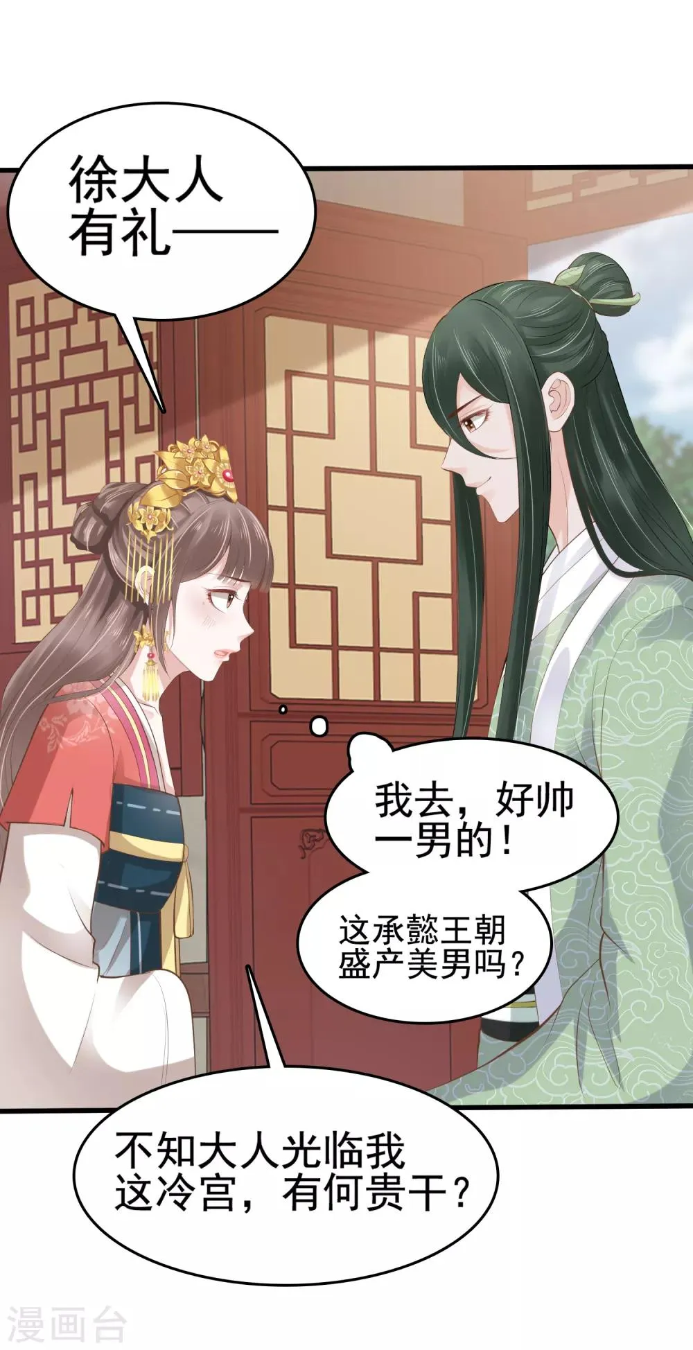 第29话 再借衣柜一用！ 第24页
