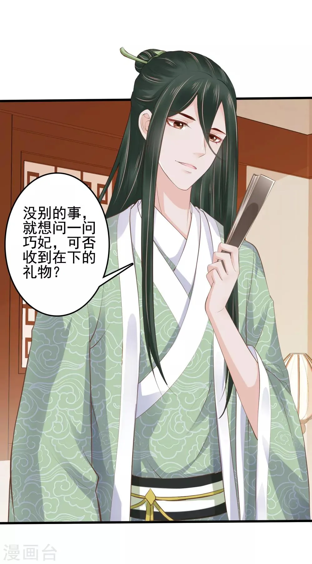 第29话 再借衣柜一用！ 第25页
