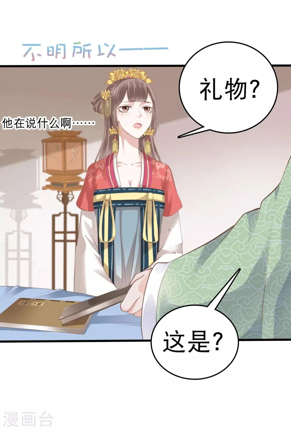第29话 再借衣柜一用！ 第26页