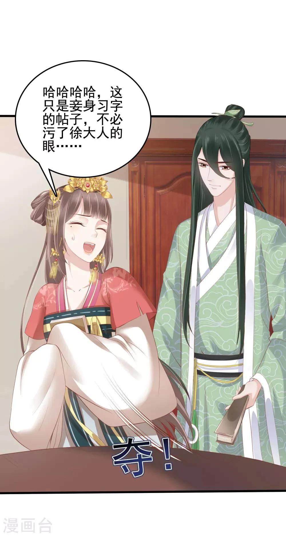 第29话 再借衣柜一用！ 第27页