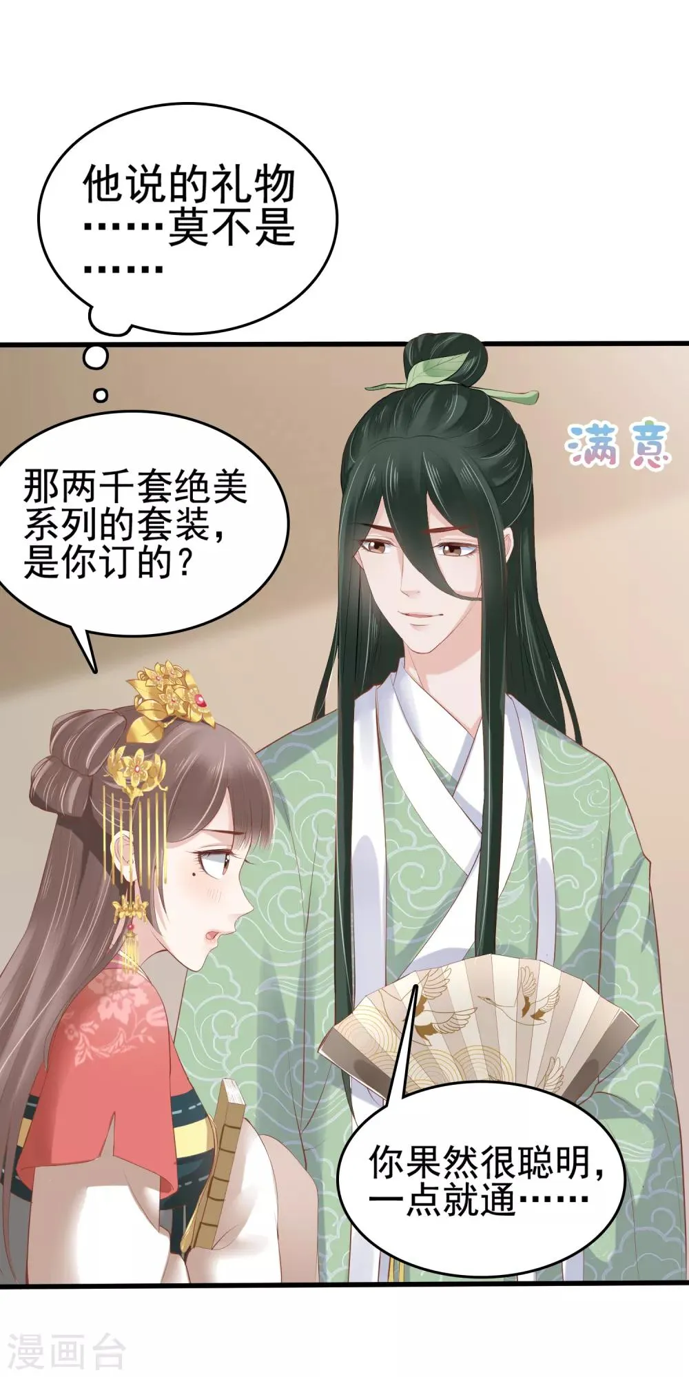 第29话 再借衣柜一用！ 第28页