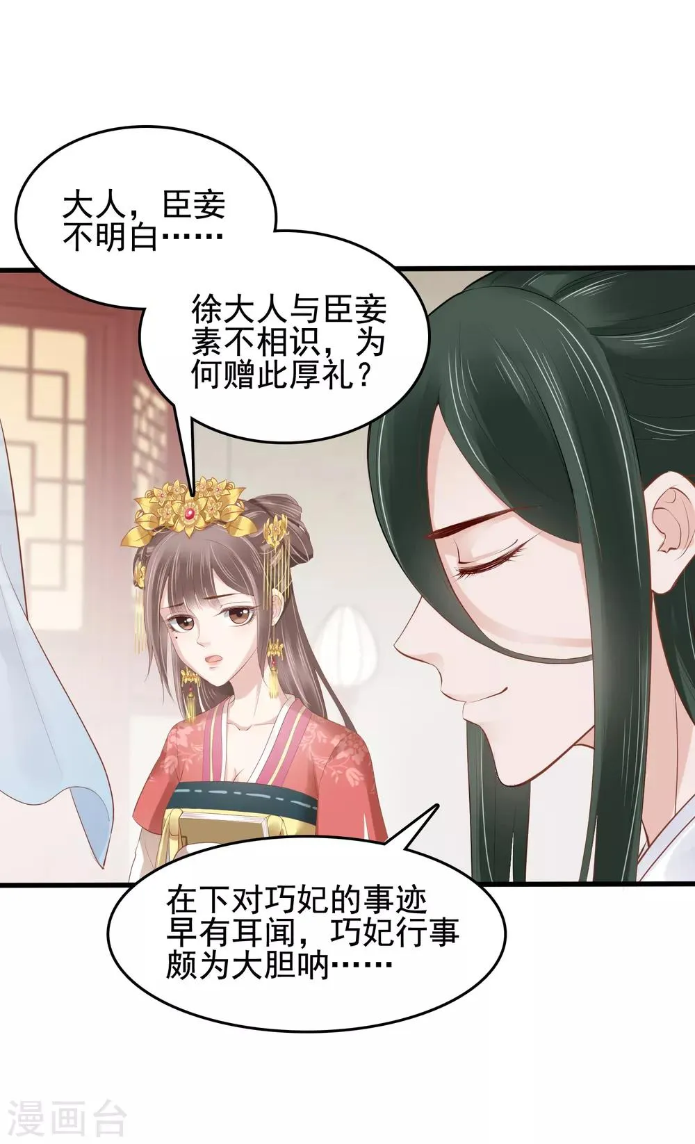 第29话 再借衣柜一用！ 第29页