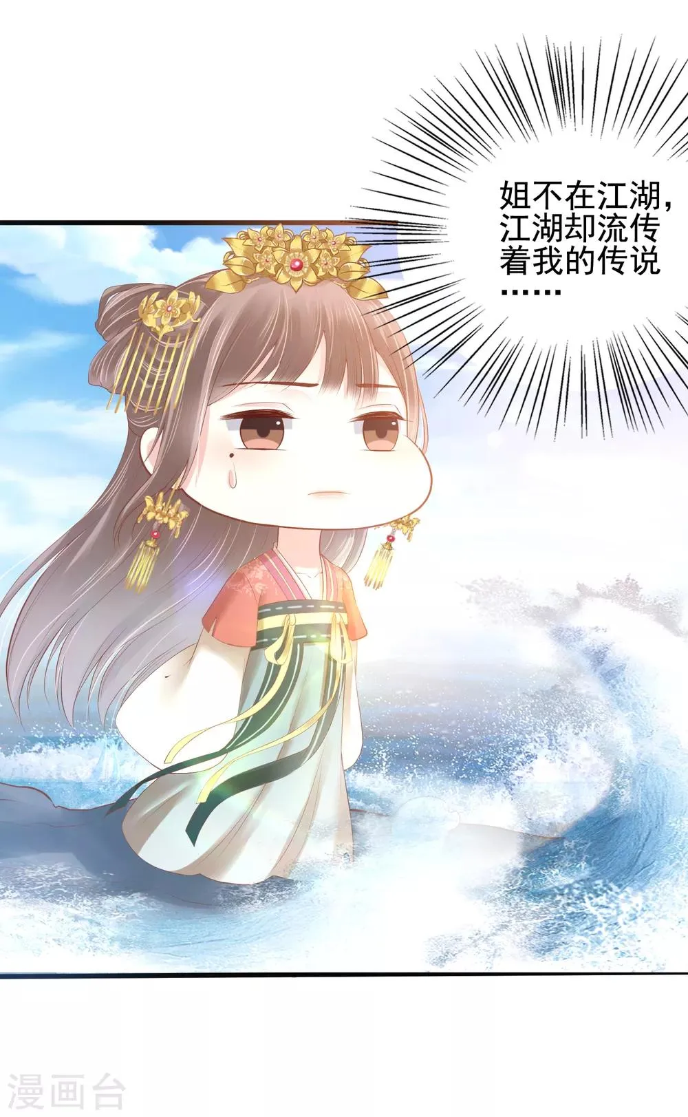 第29话 再借衣柜一用！ 第30页