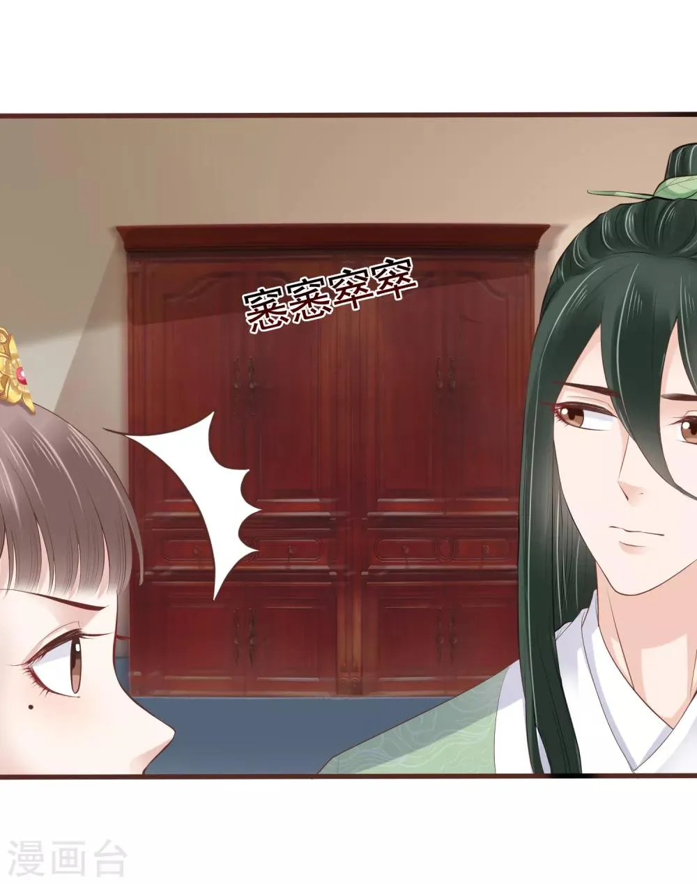 第29话 再借衣柜一用！ 第31页