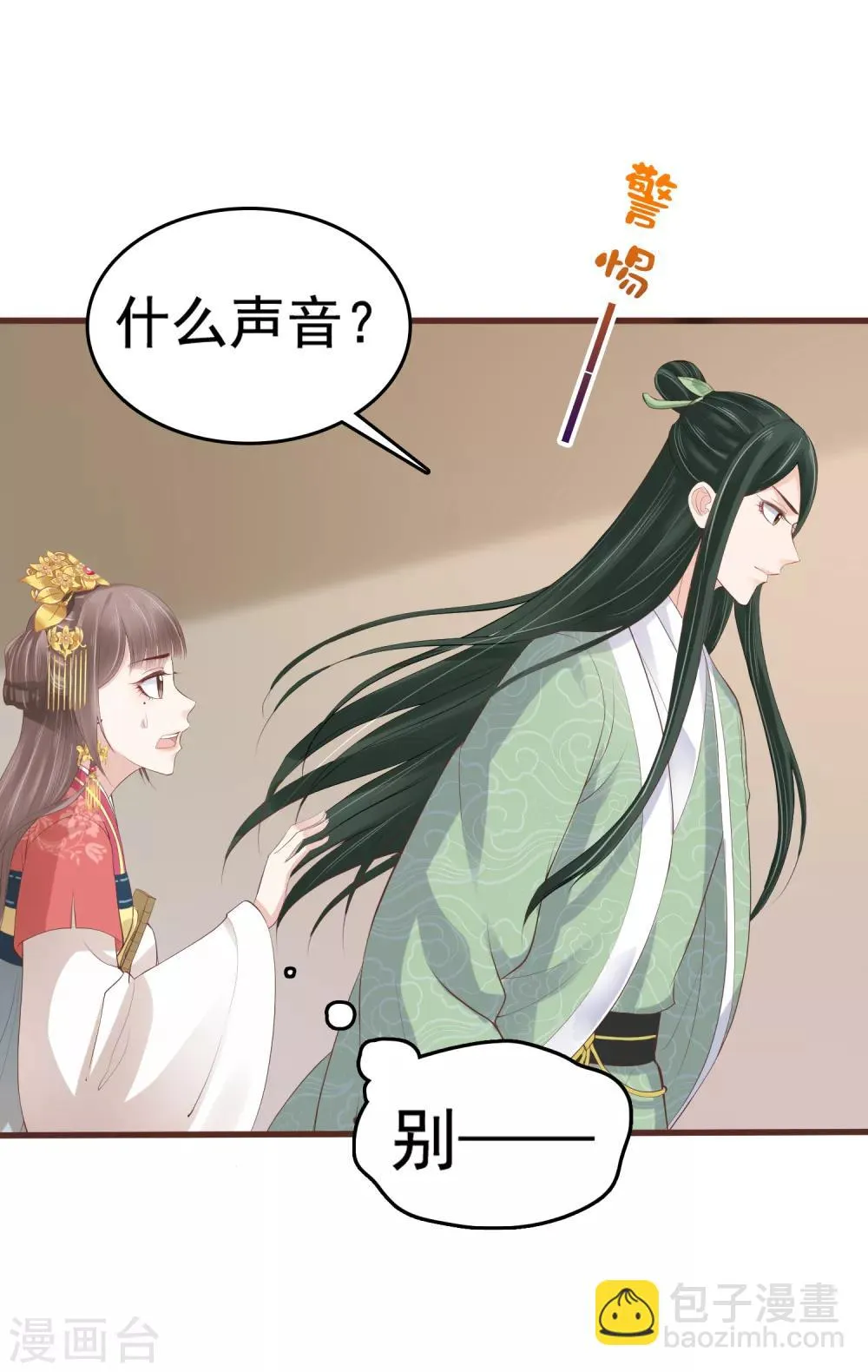 第29话 再借衣柜一用！ 第32页
