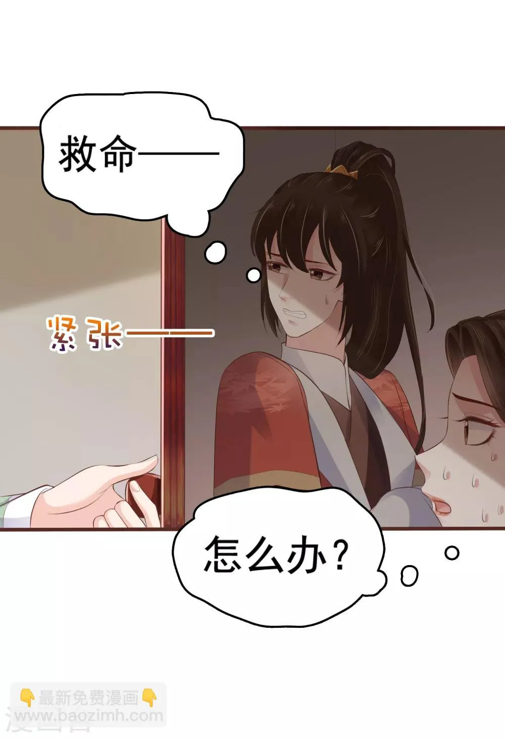 第29话 再借衣柜一用！ 第33页