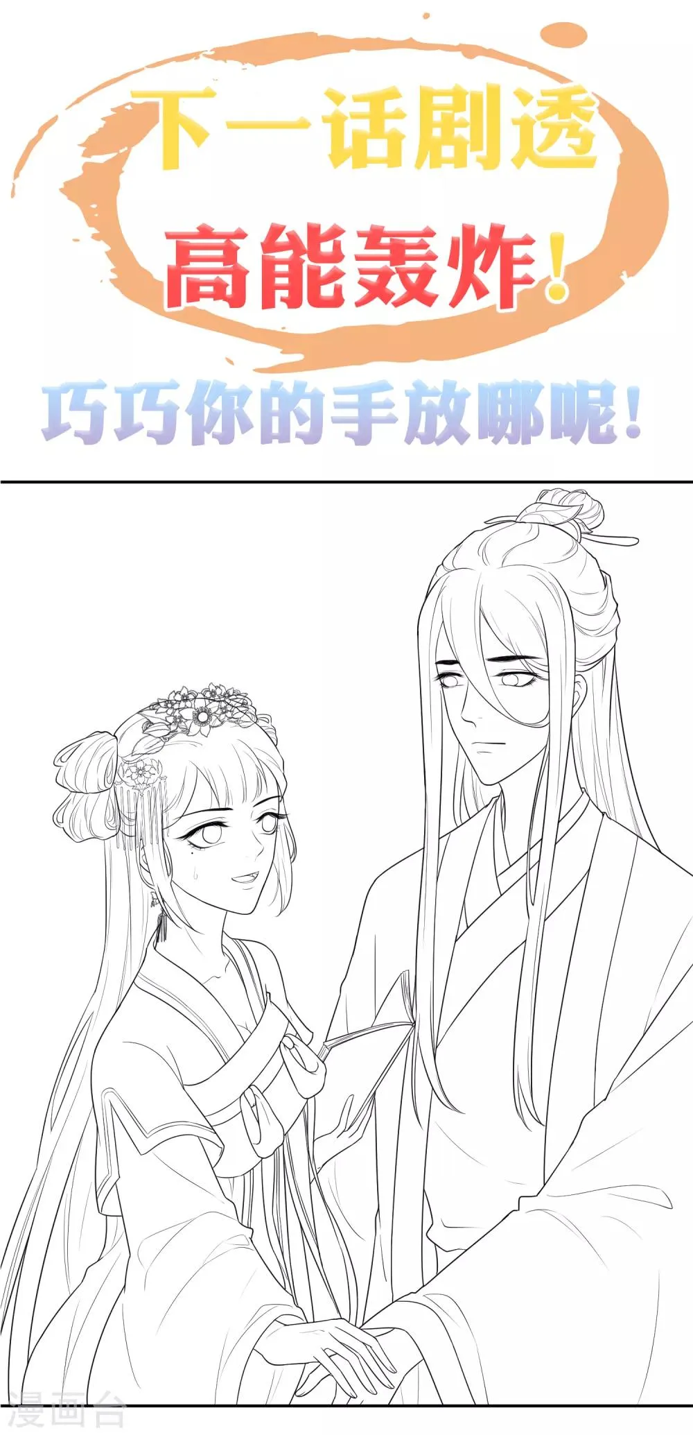 第29话 再借衣柜一用！ 第35页