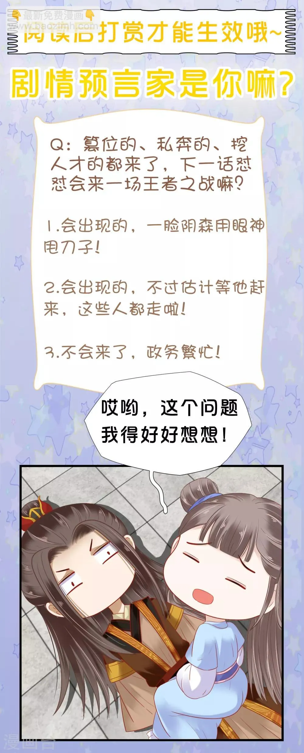 第29话 再借衣柜一用！ 第37页