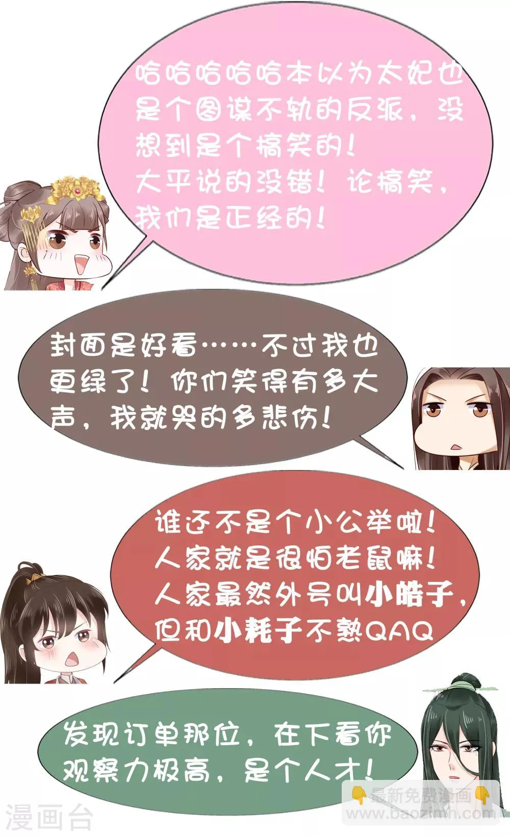 第29话 再借衣柜一用！ 第39页