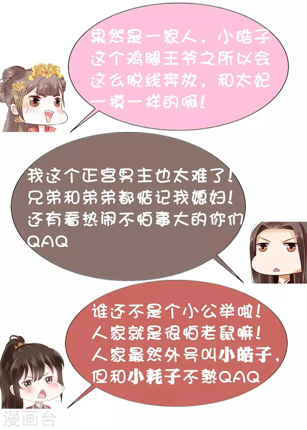 第29话 再借衣柜一用！ 第41页