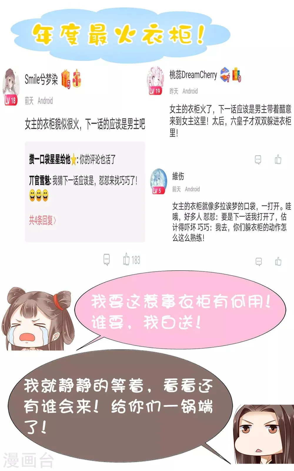 第29话 再借衣柜一用！ 第43页