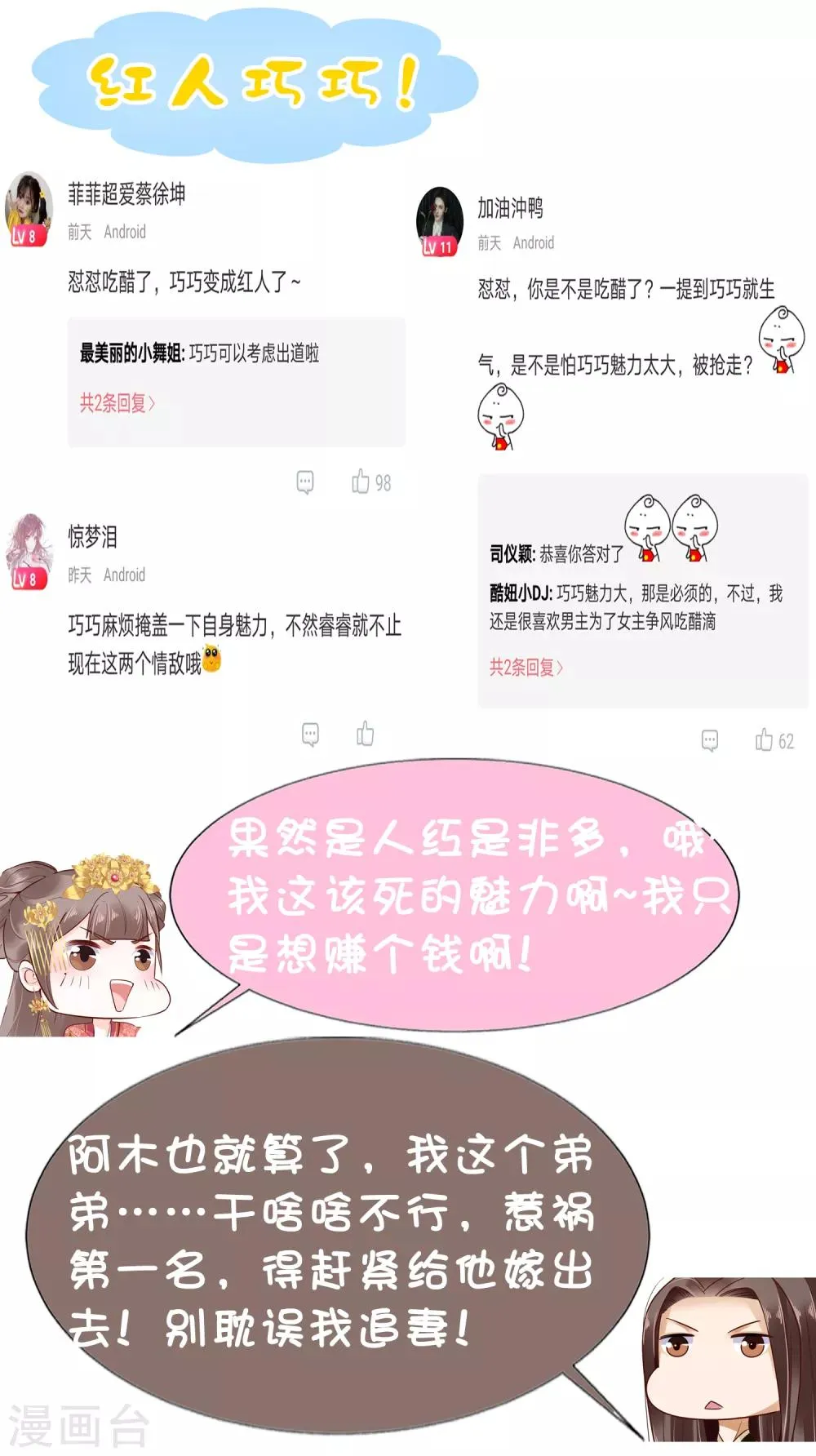 第29话 再借衣柜一用！ 第44页