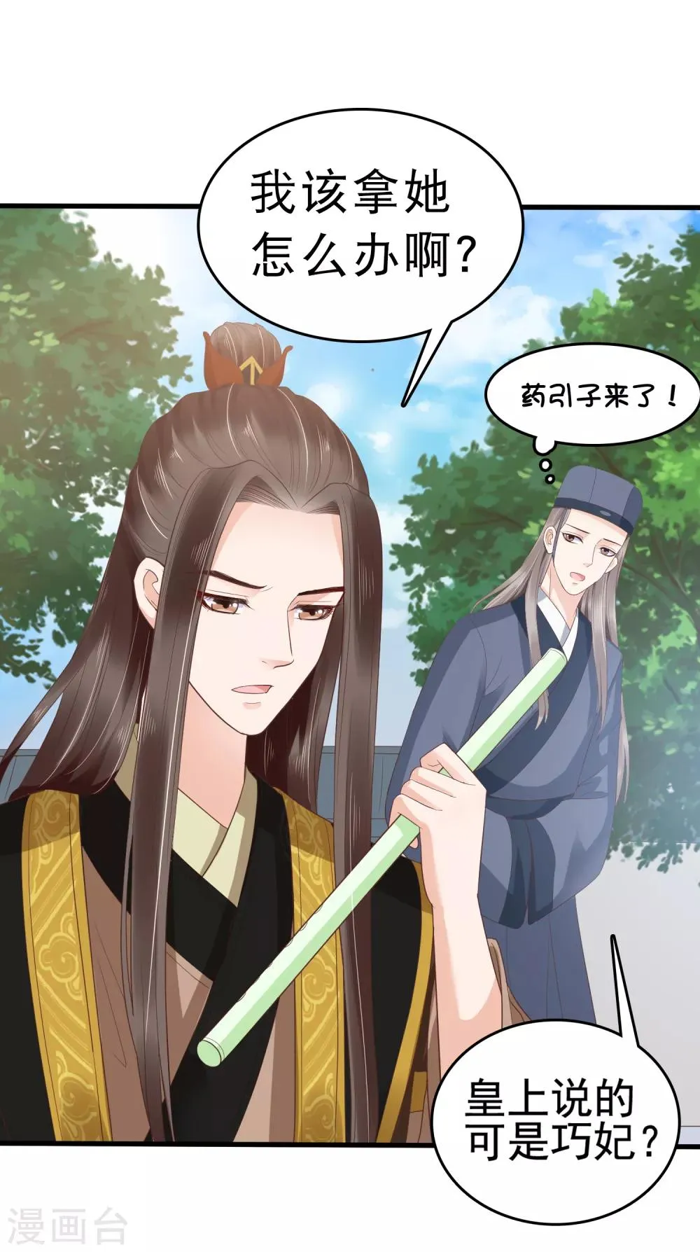 第30话 这里挺热闹嘛！ 第8页