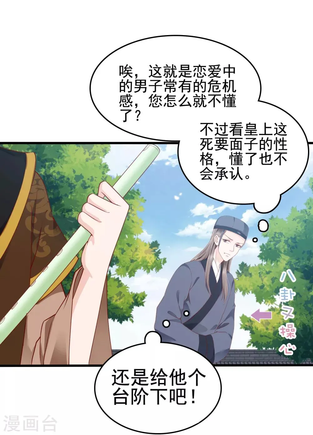 第30话 这里挺热闹嘛！ 第10页